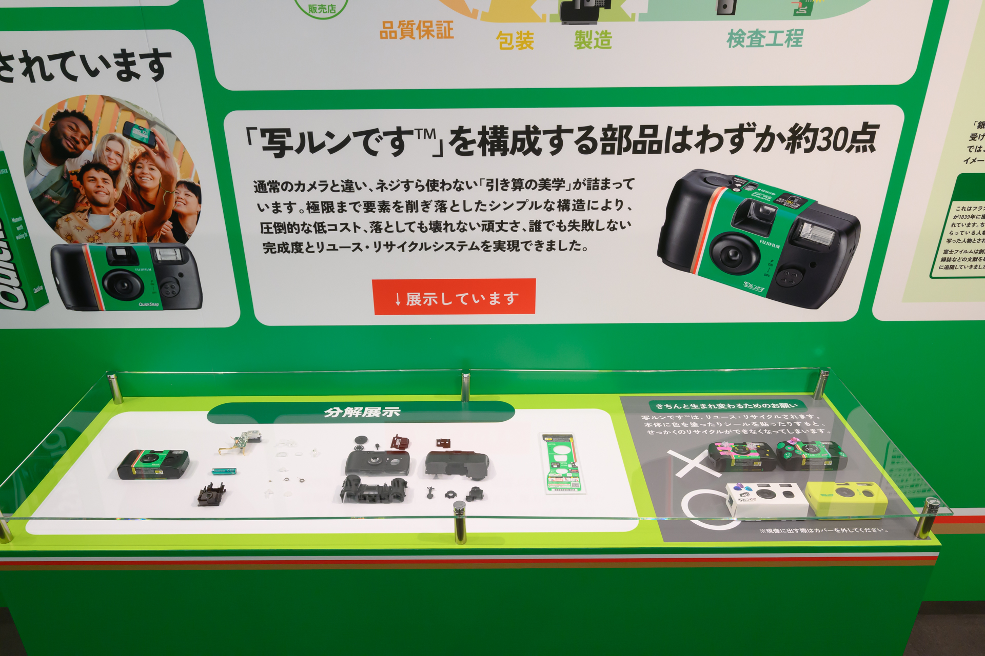 写ルンですの分解展示も