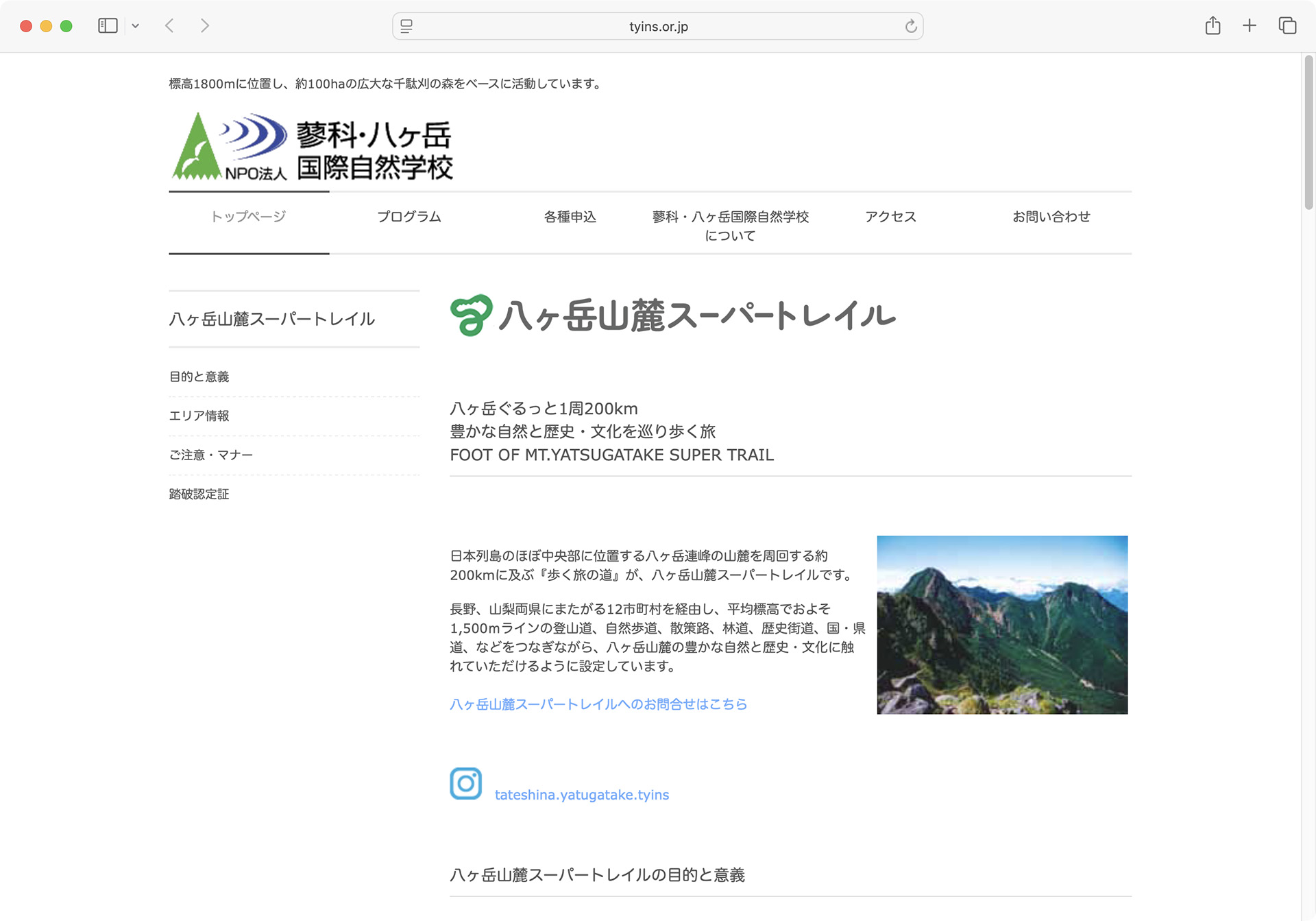 	https://www.tyins.or.jp/ys_trail