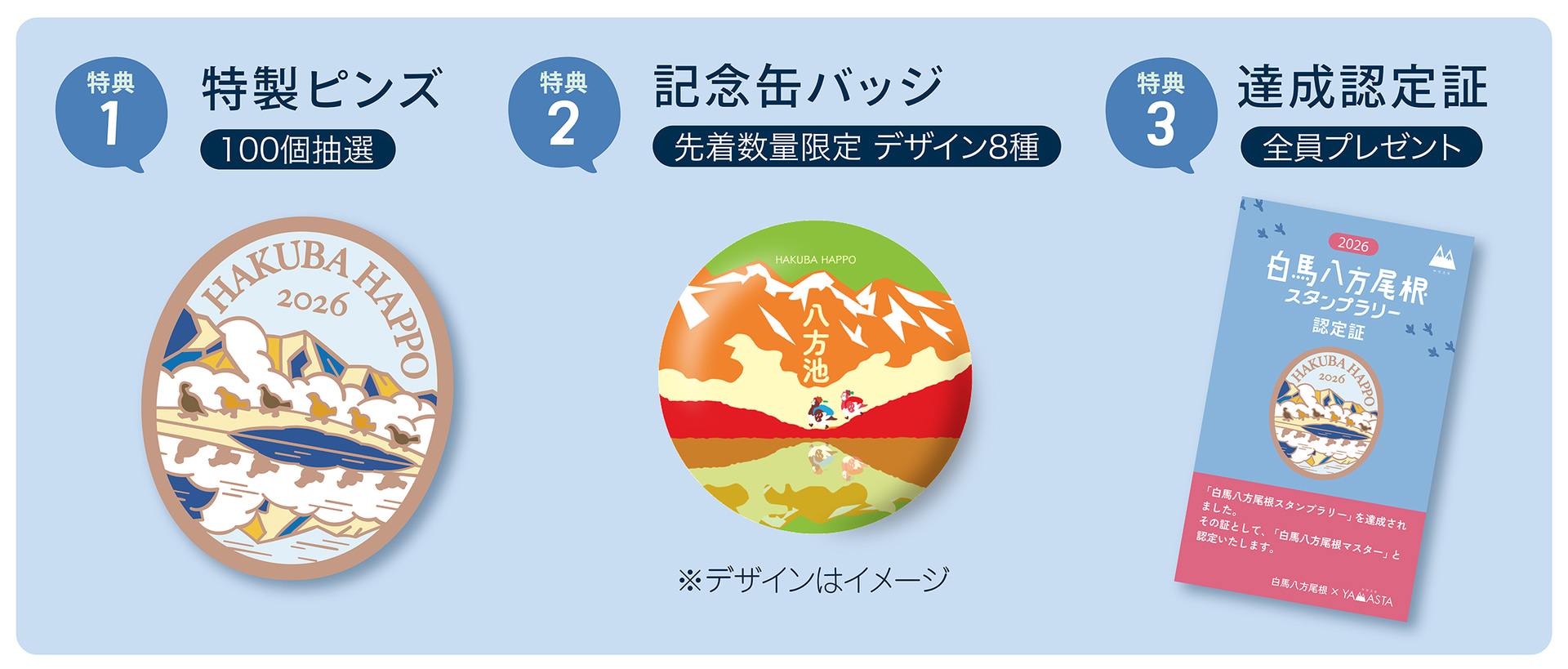 特典2：記念缶バッジ7種と唐松岳登頂記念缶バッジ1種の計8種
