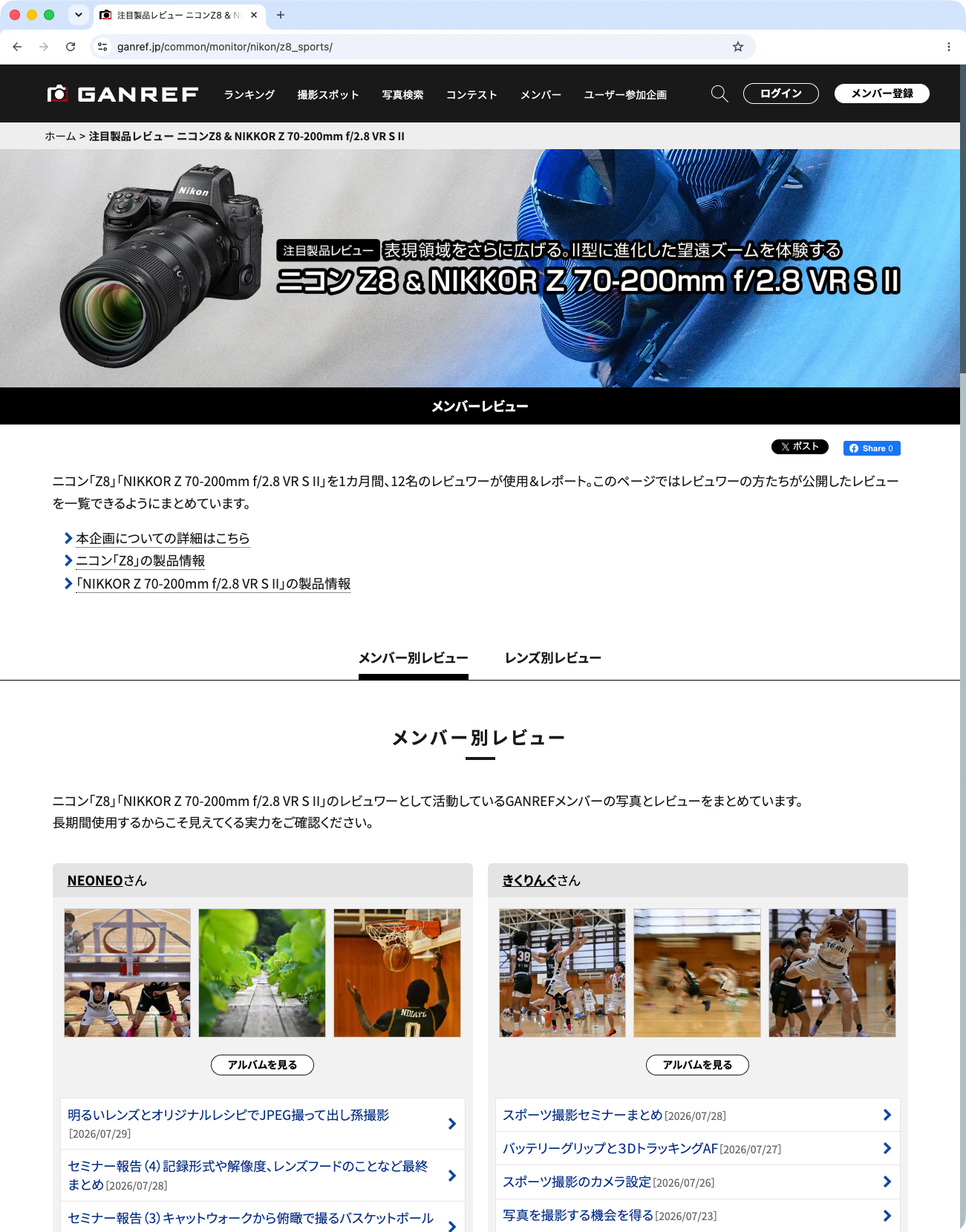 	https://ganref.jp/common/monitor/nikon/z8_sports/