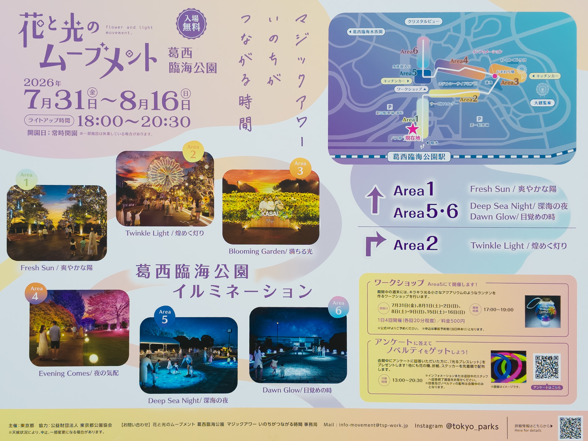 イベント概要