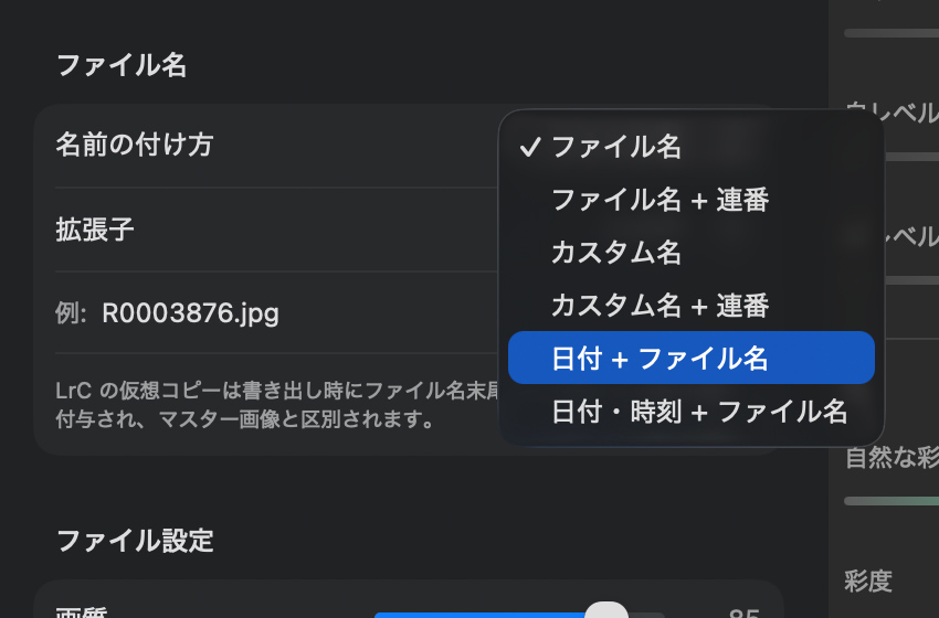 ファイル名のテンプレートもいろいろ。筆者は2桁の連番にするクセがついているので、「カスタム名 + 連番」で、カスタム名の部分を空欄にした