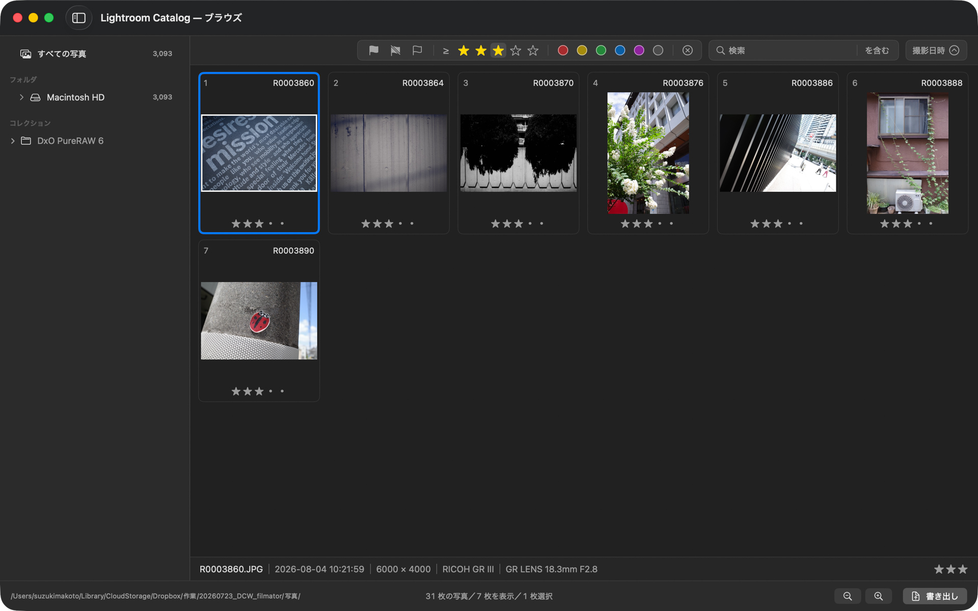 Lightroom Classicのレーティングを参考に、絞り込みを行った