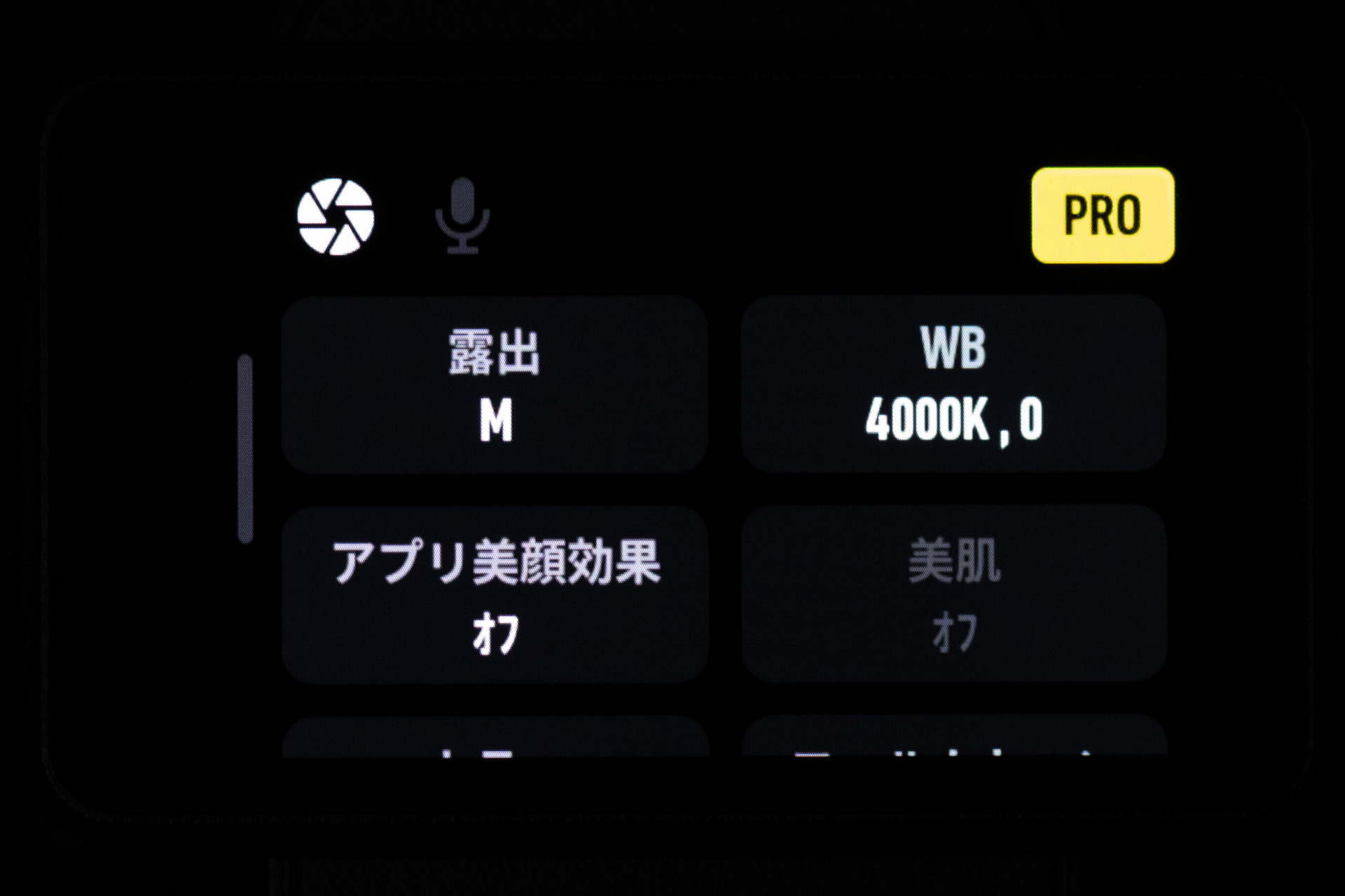 PROモードではマニュアル露出が可能になる