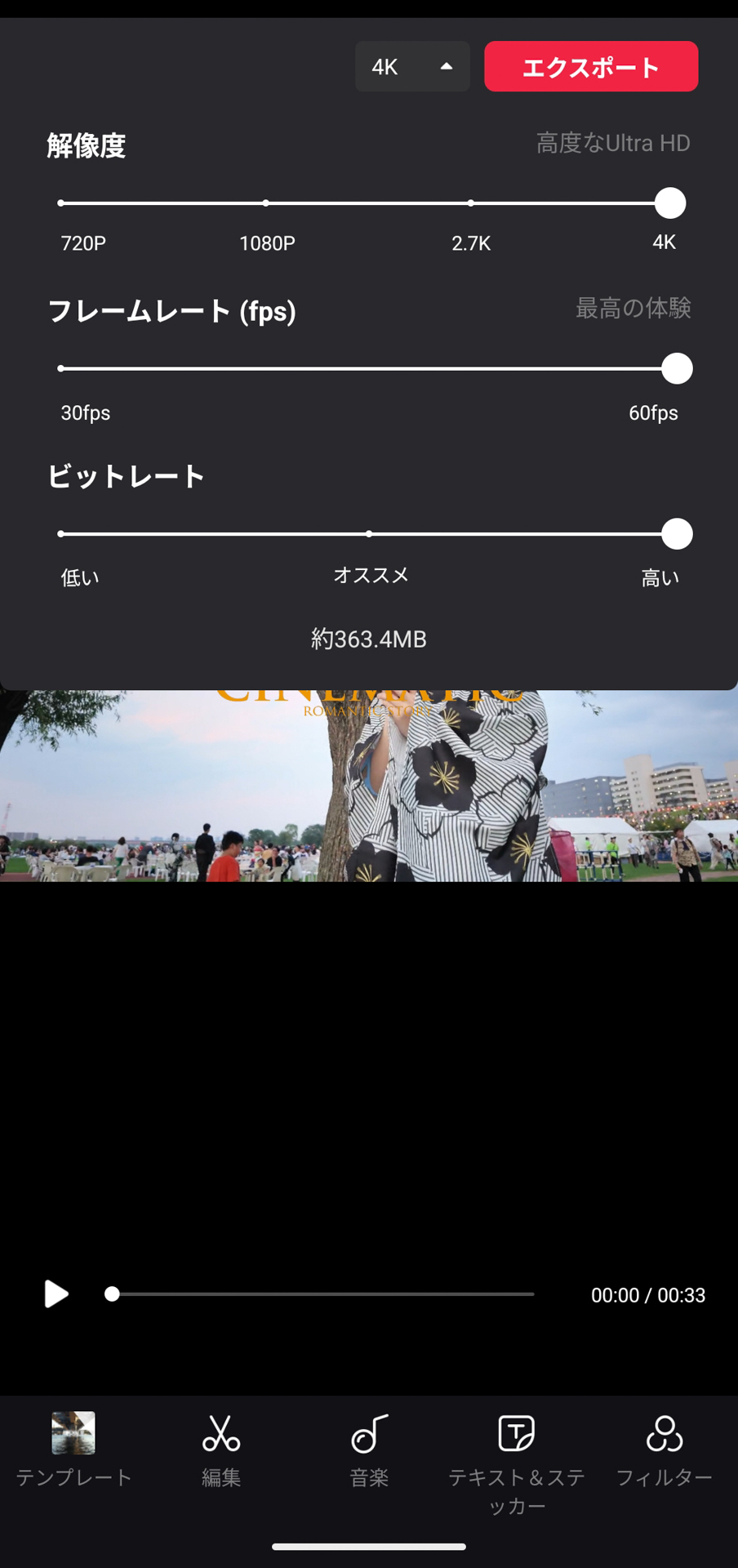 最大4K60pでの書き出しが可能
