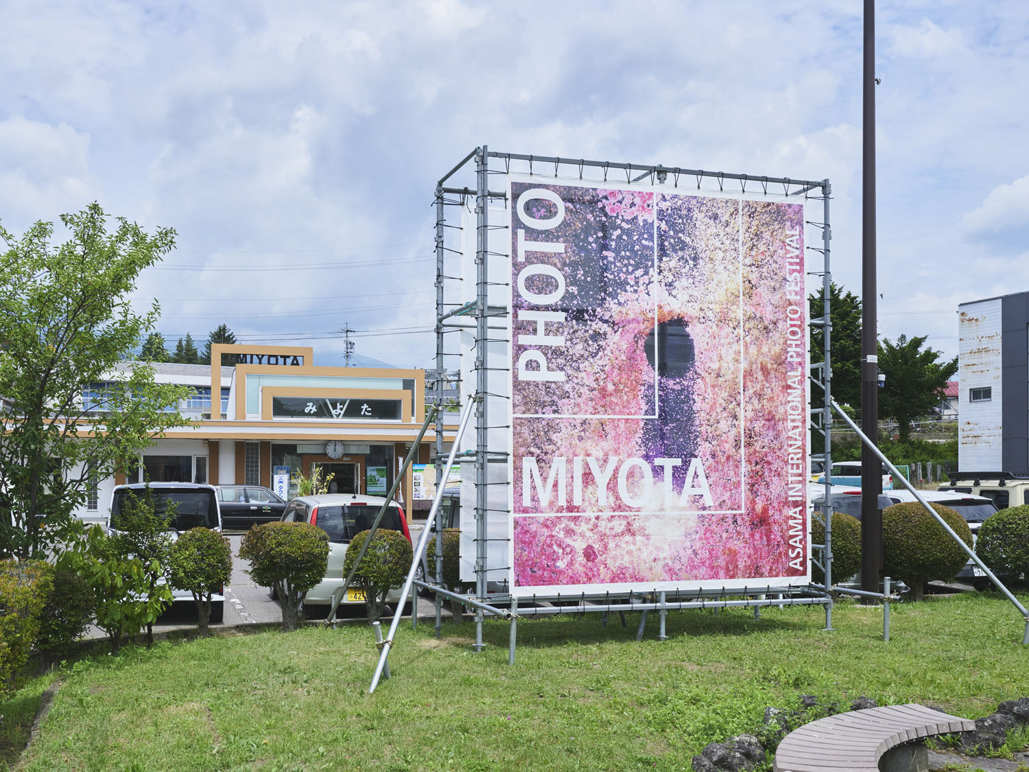 御代田駅前にも本イベントのキービジュアルを掲示している（提供：浅間国際フォトフェスティバル2026 PHOTO MIYOTA実行委員会）