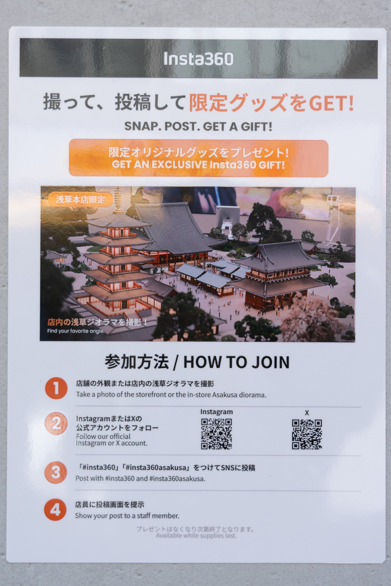 同店では限定グッズのプレゼントも実施中だ