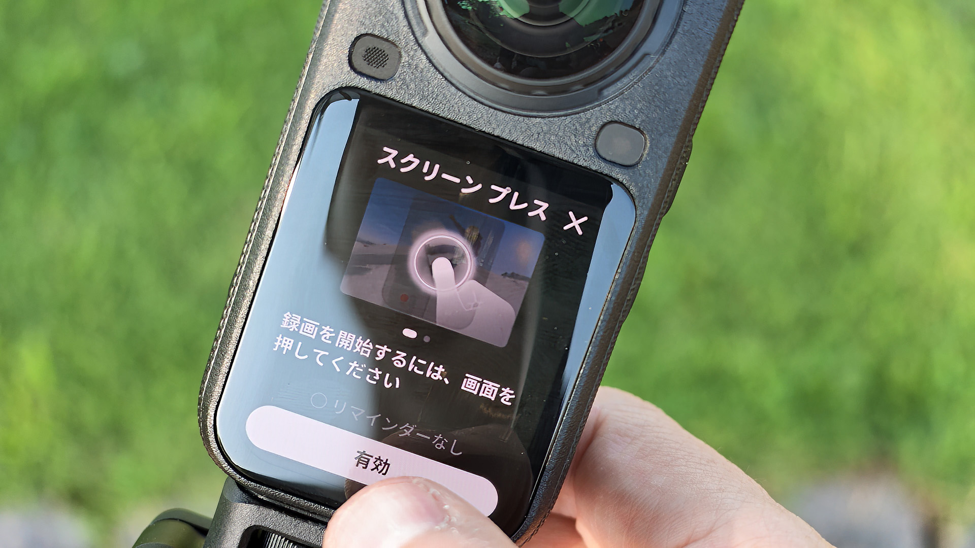 全画面プレスで操作中