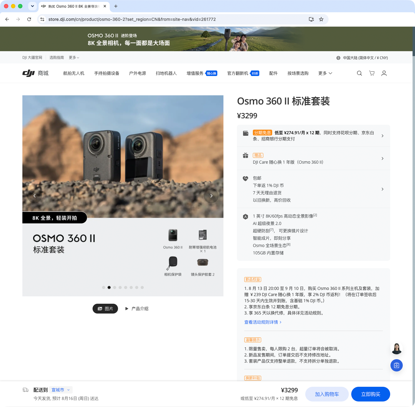 	https://store.dji.com/cn/product/osmo-360-2