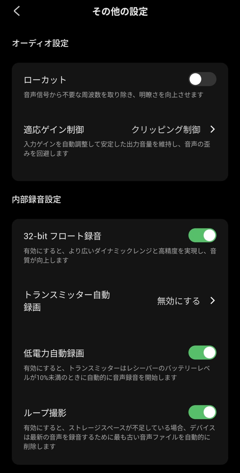 ループ録音にも対応している