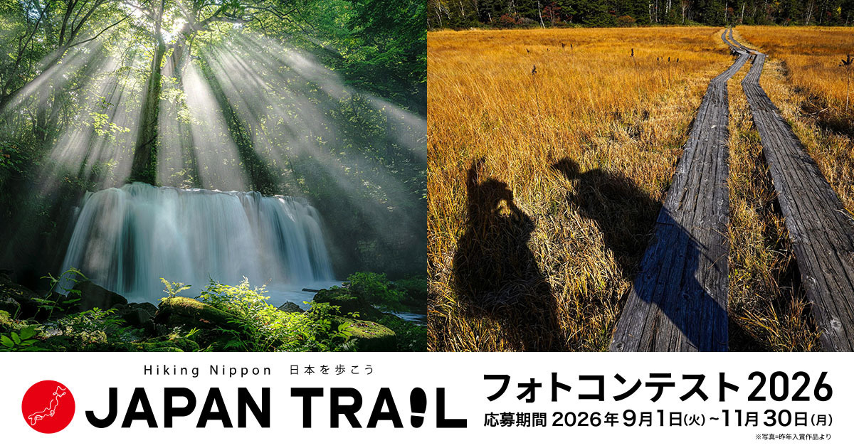 JAPAN TRAIL フォトコンテスト2026