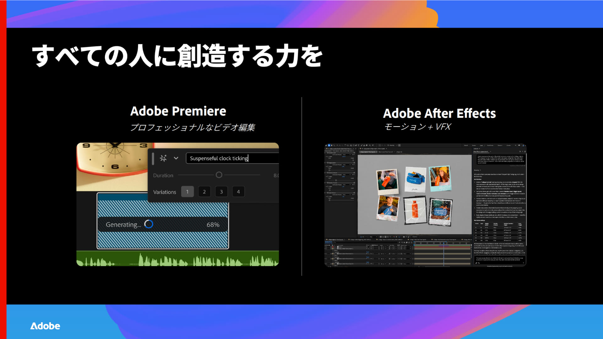 PremiereとAfter EffectsにAIを活用した新機能が追加