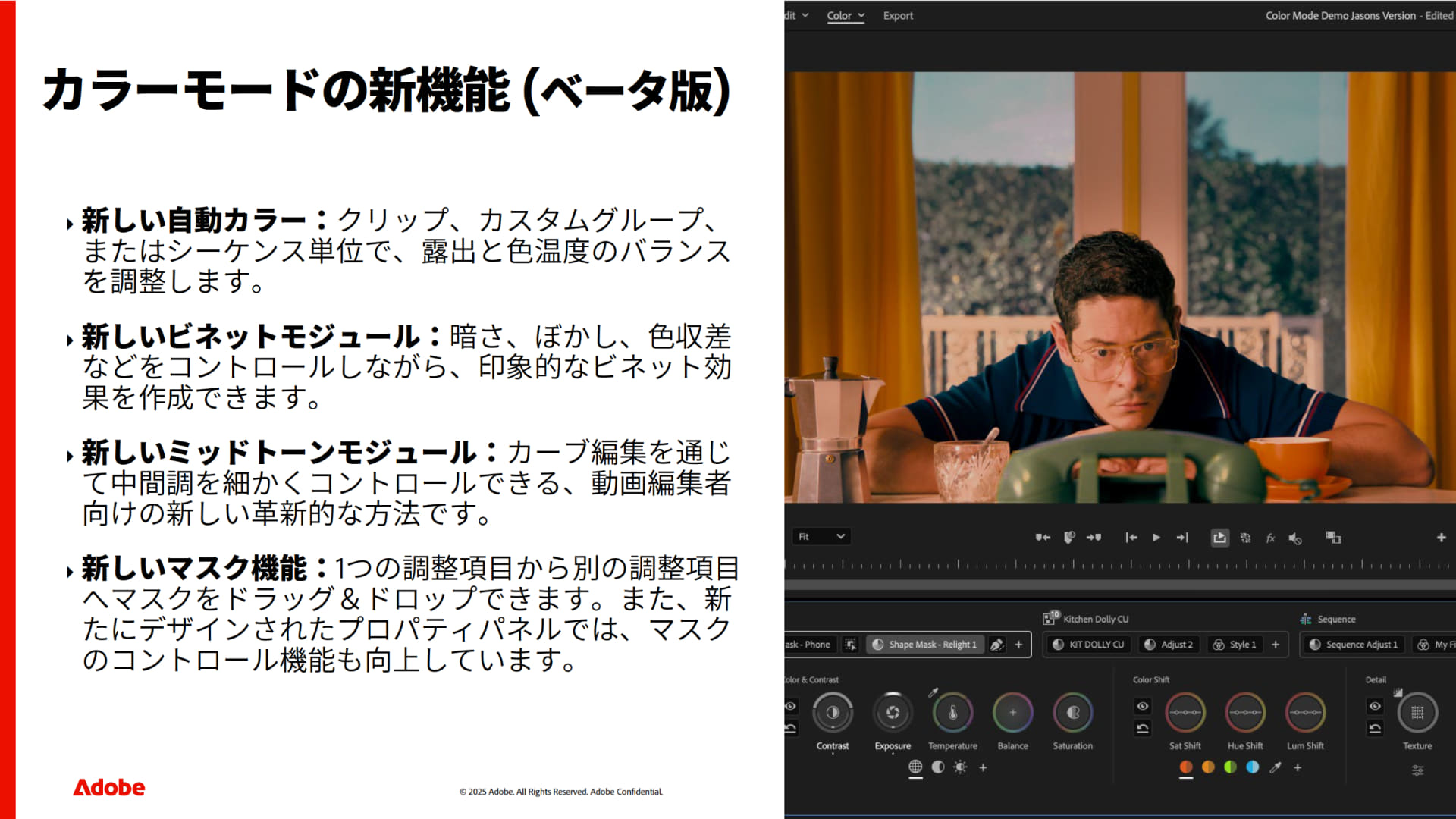 NAB Showで発表されたカラーモードの新機能がベータ版に追加