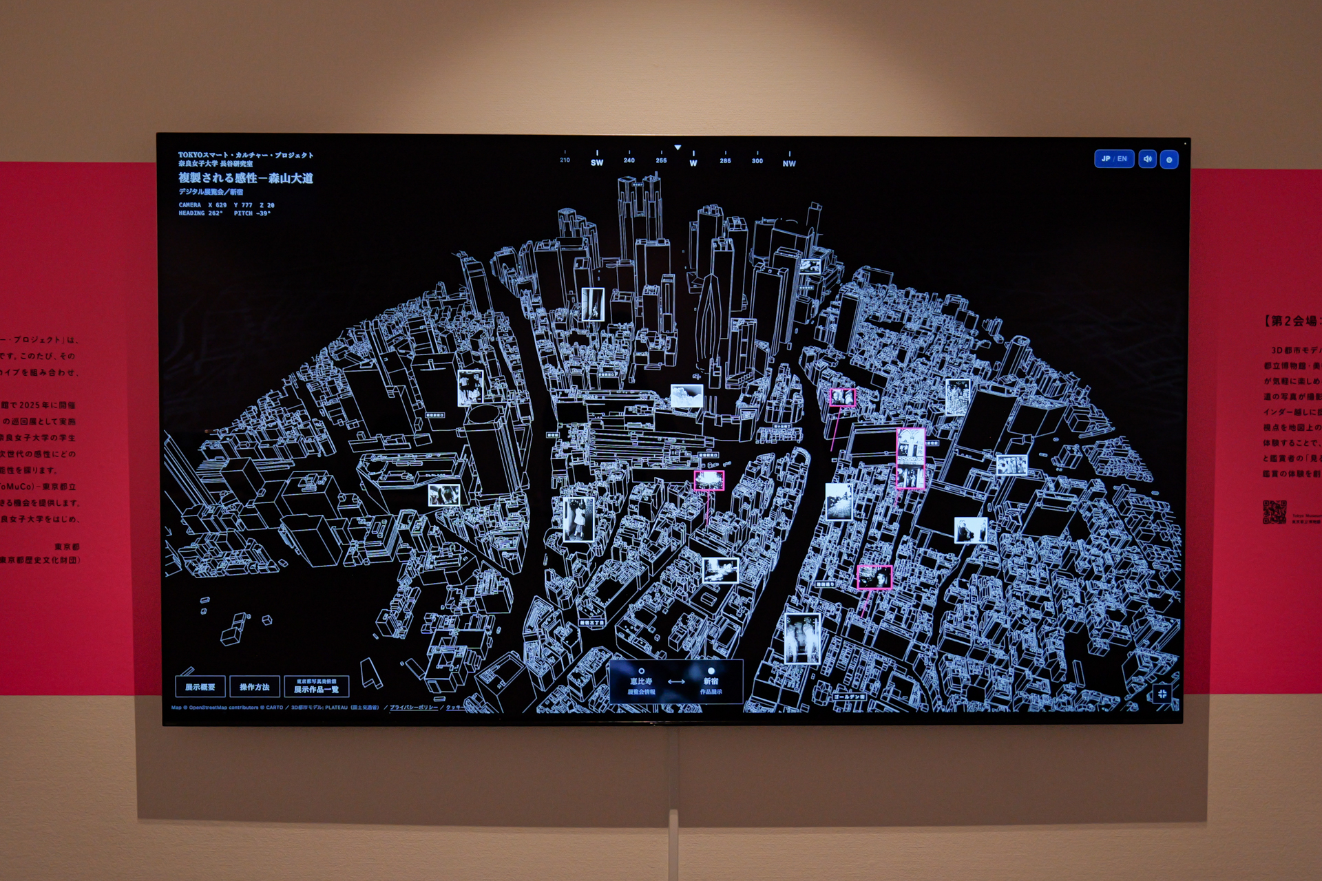<a href="https://museumcollection.tokyo/online-exhibition/replicated-sensibilities/">デジタル展覧会</a>の様子。写真が撮影された場所にマッピングされている