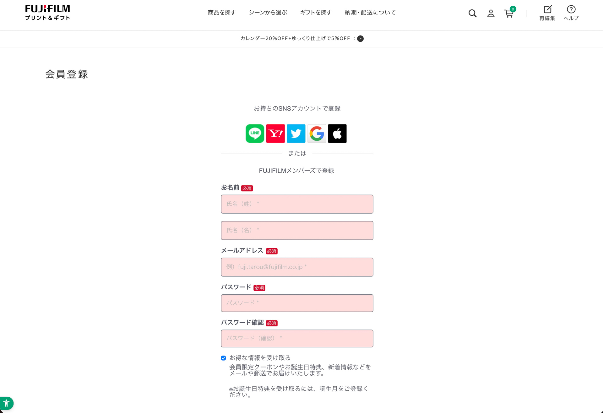「FUJIFILMメンバーズ」への会員登録が必須