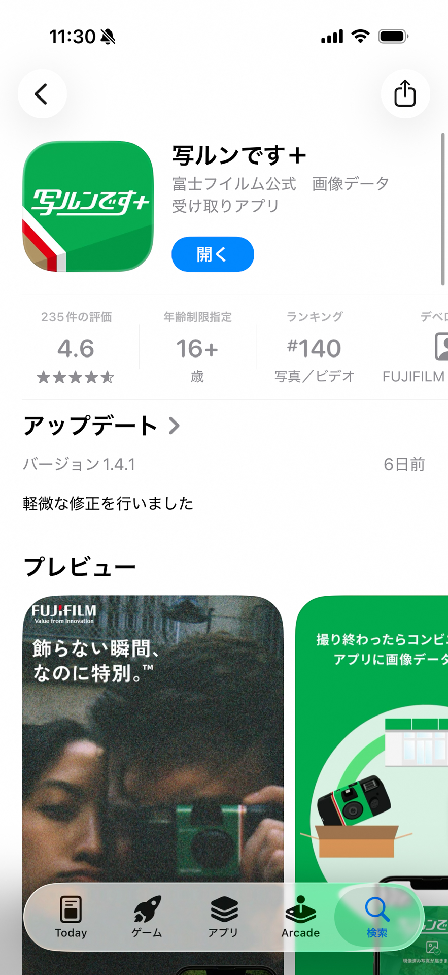 iOSとAndroid用のアプリ。無料でダウンロードできる