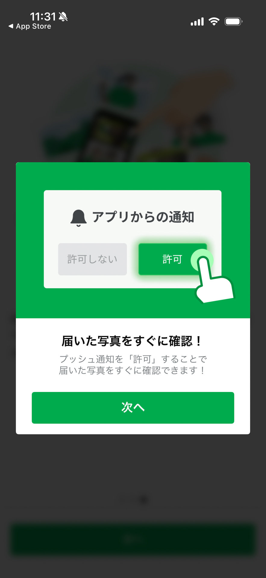 現像通知を見逃さないように通知はオンにしておきたい