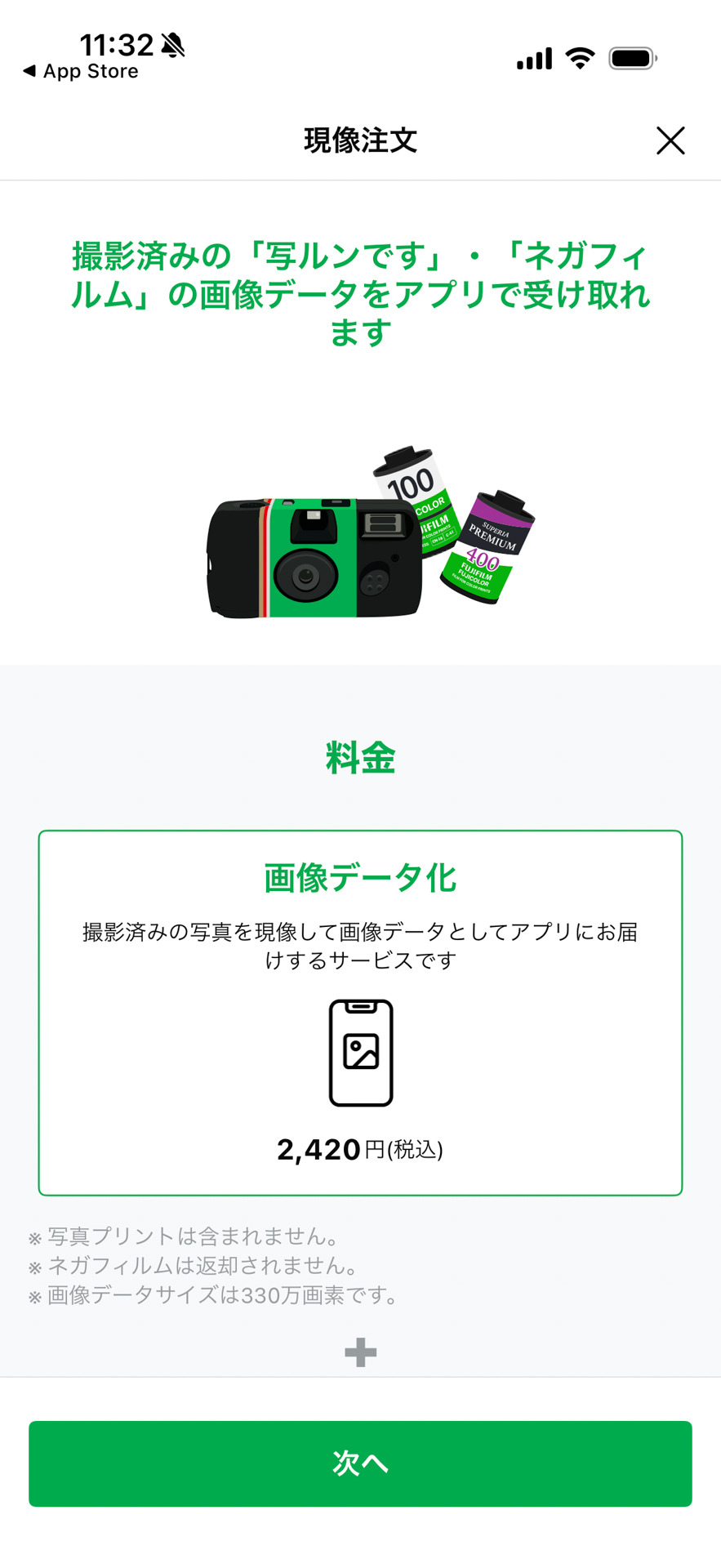 現像と画像データ化のコースを選択。写ルンです1本で2,420円だ