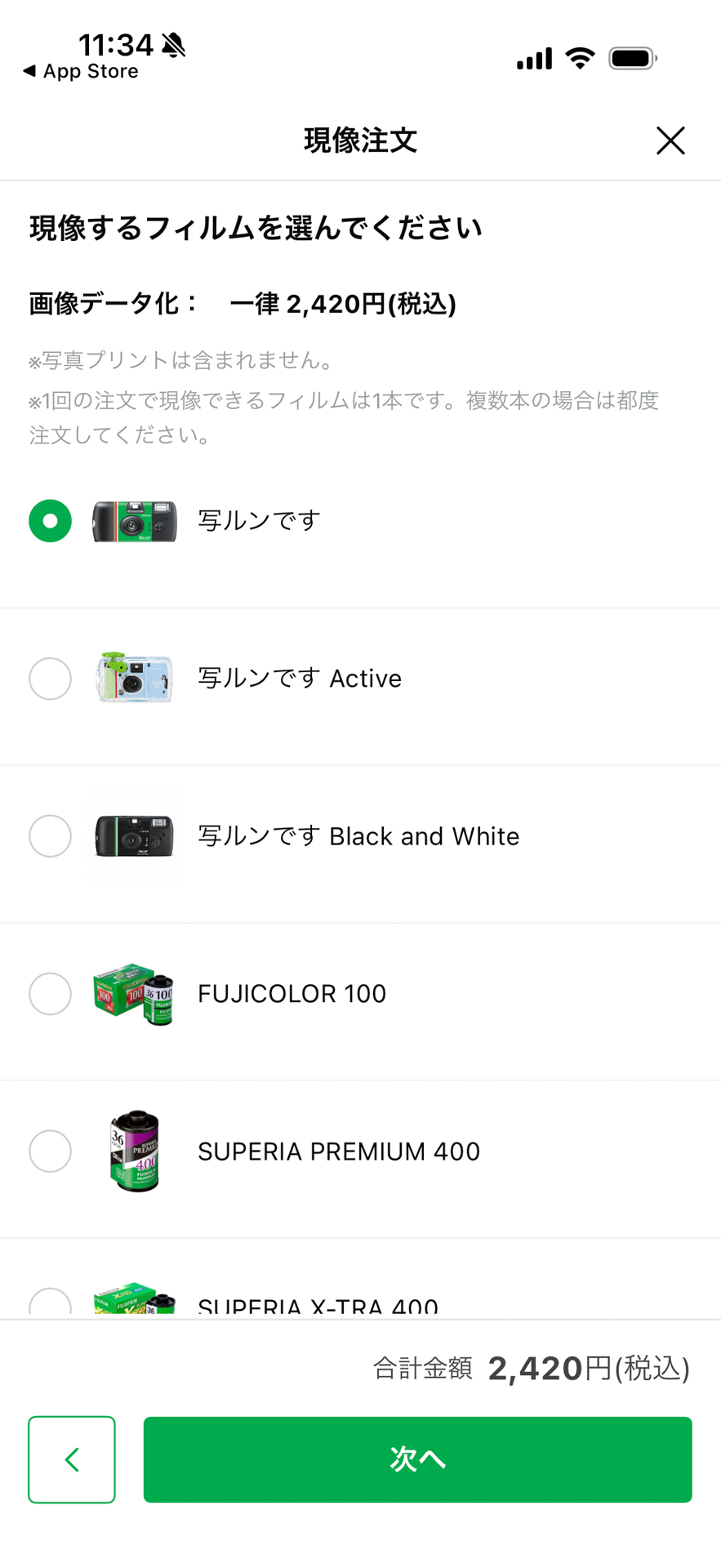 写ルンですを送付する場合は「写ルンです」にチェックを入れる