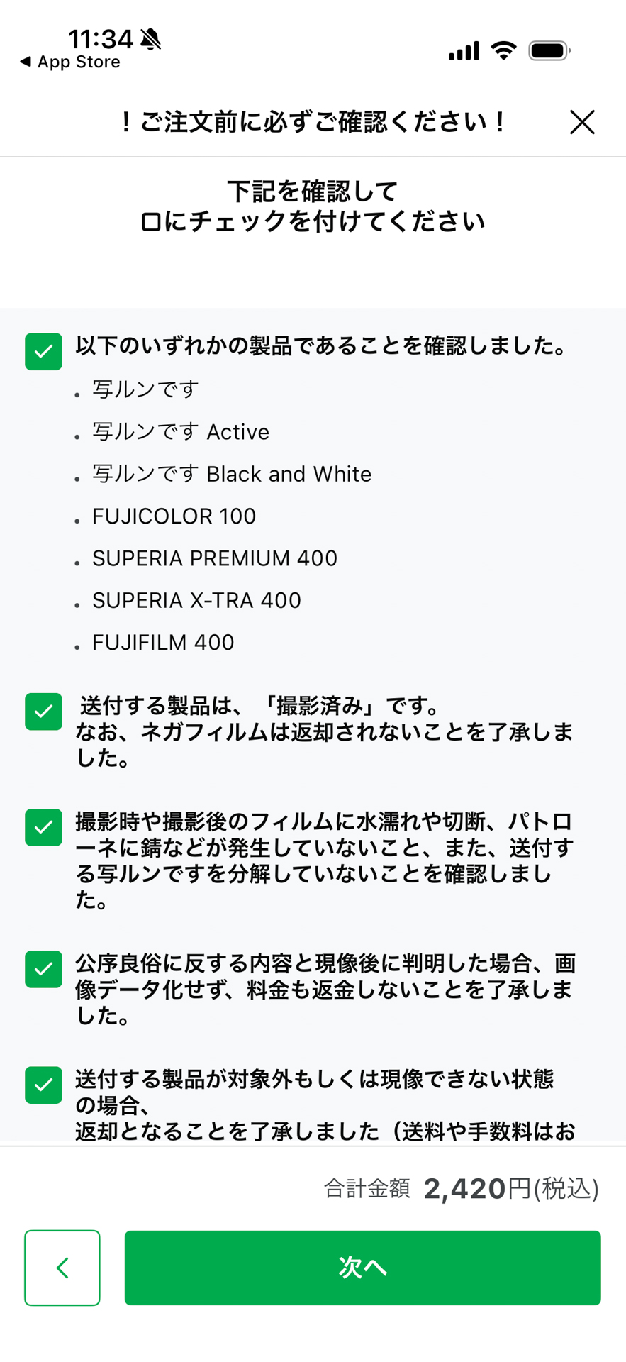 撮影済みか、ネガ返却不可などへの同意をしていく