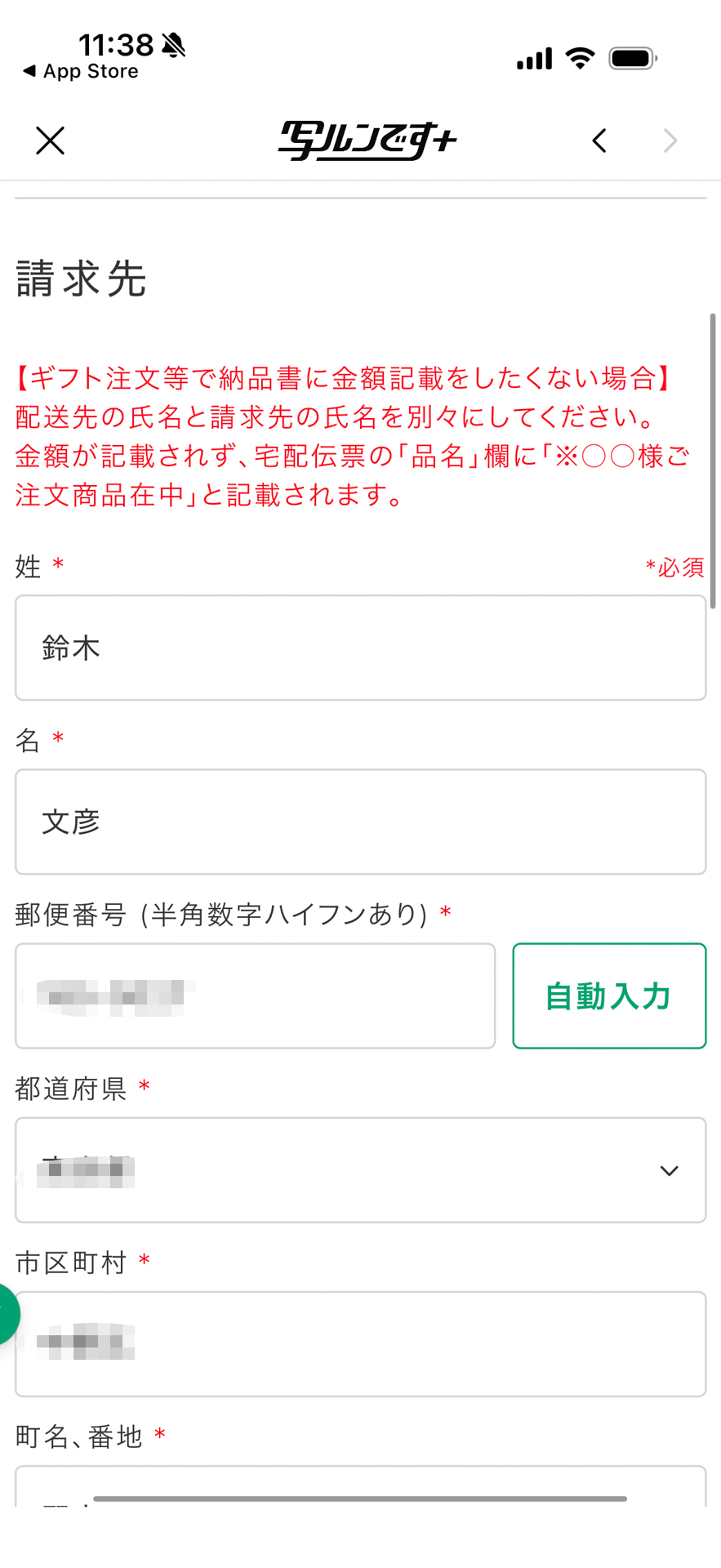支払いや請求先の個人情報などを再度確認