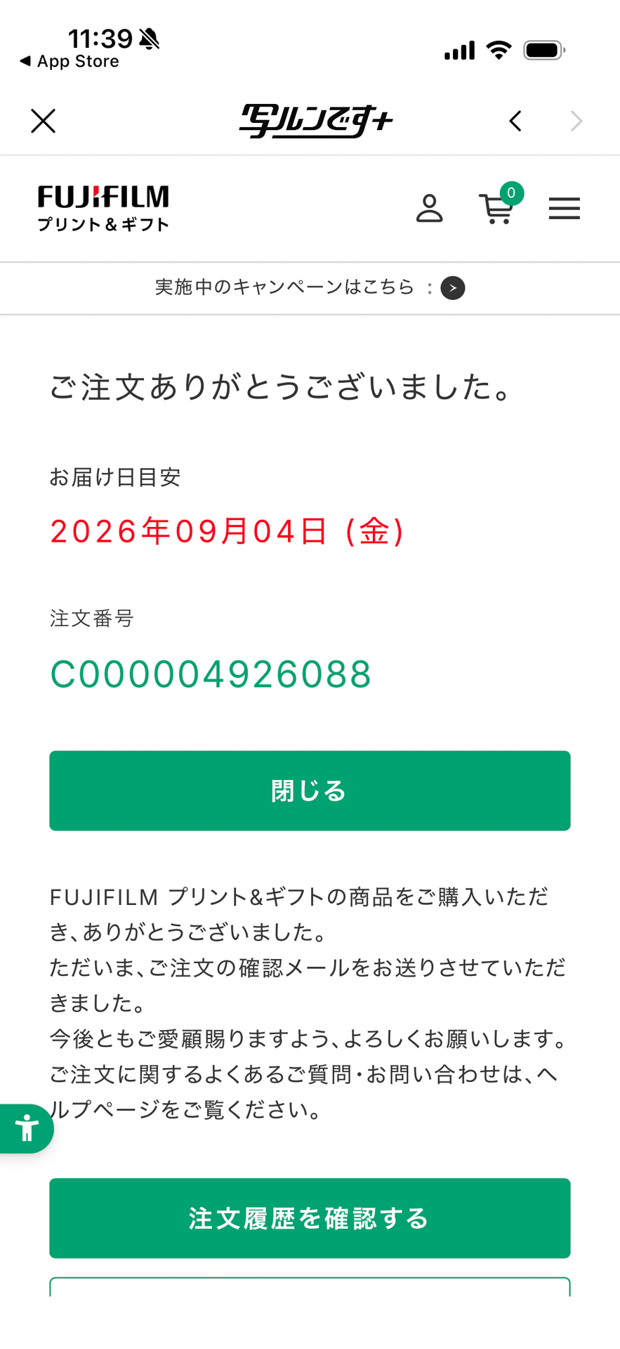 注文完了。この時点で目安の現像完了日時が表示される