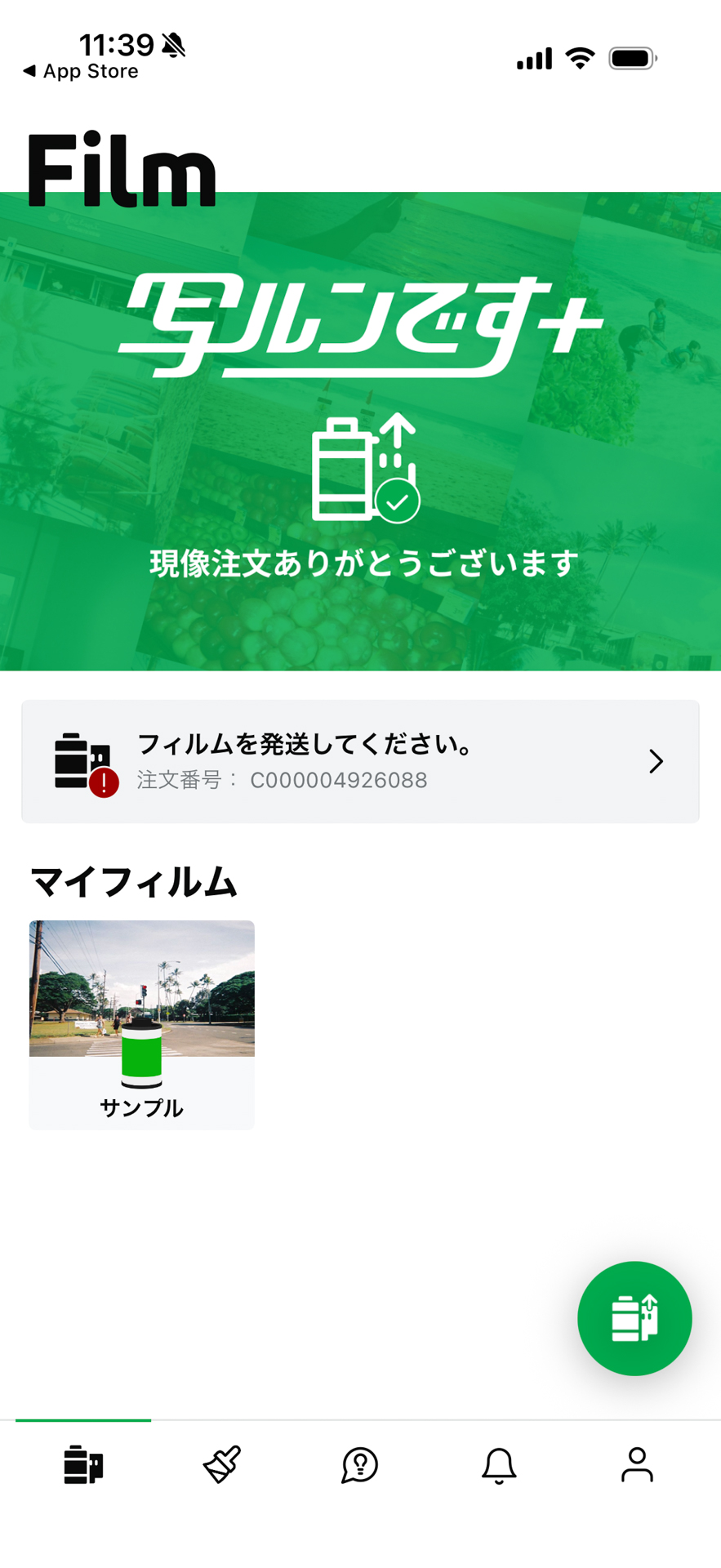 画面のステータスが変わり「フィルムを発送してください」と表示される。そこをクリックすると……