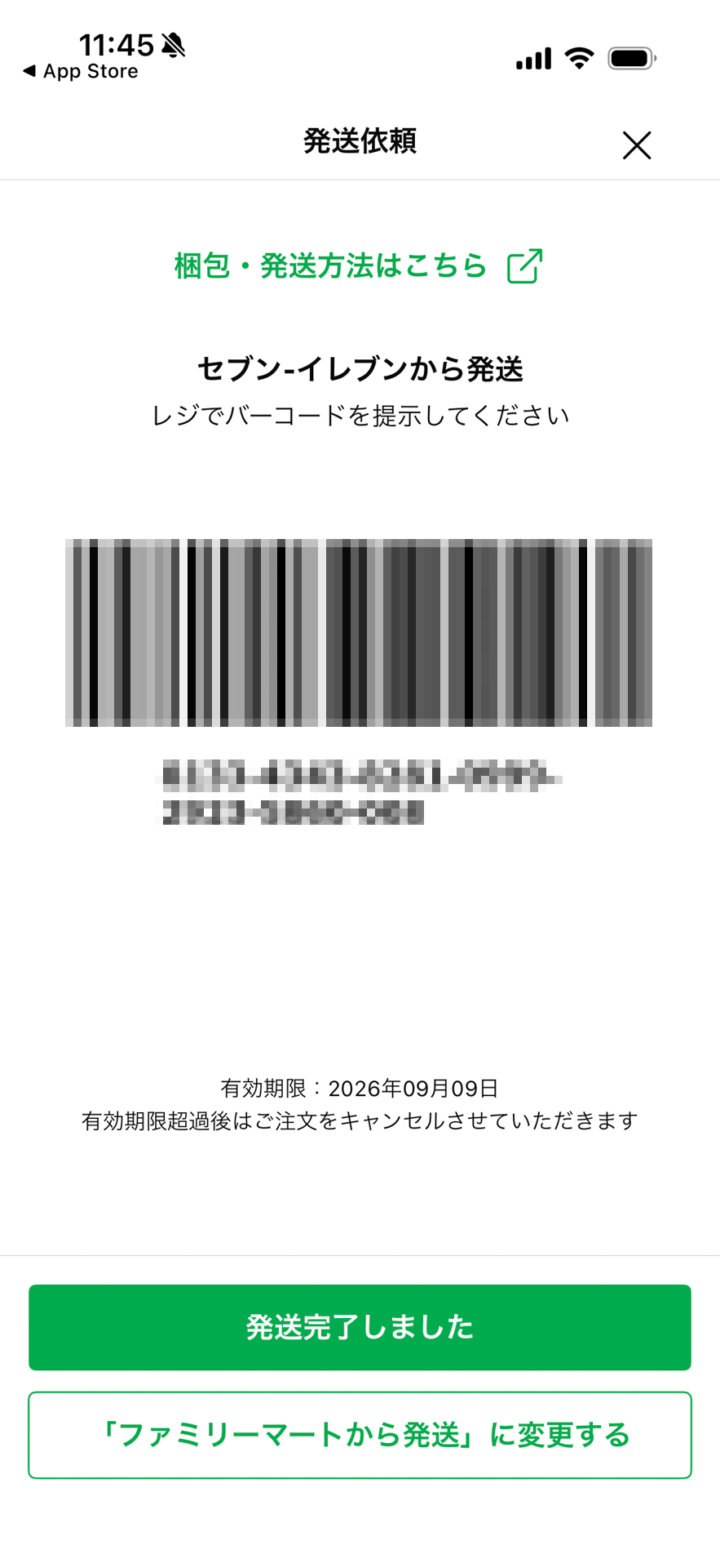 セブンイレブン発送を選択したため、レジで読み込むバーコードが表示される。ファミリーマートの場合はQRコード