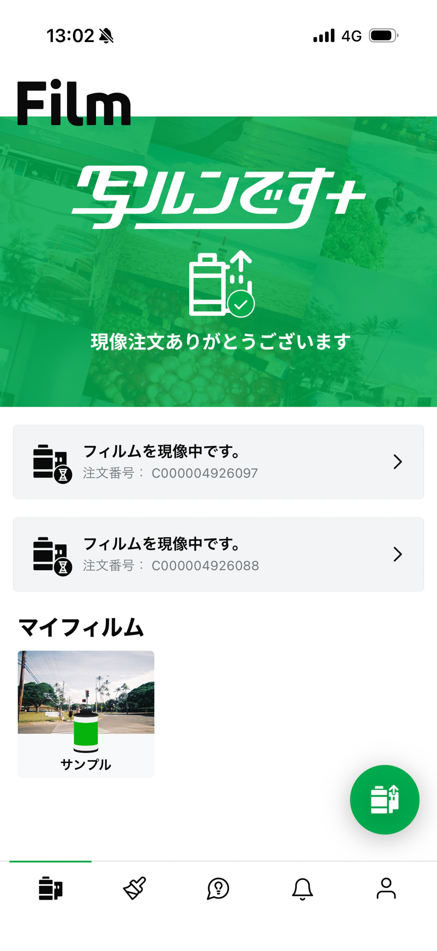 ステータスが「フィルムを現像中です」に変わった。これで画像データの到着を待てばいい