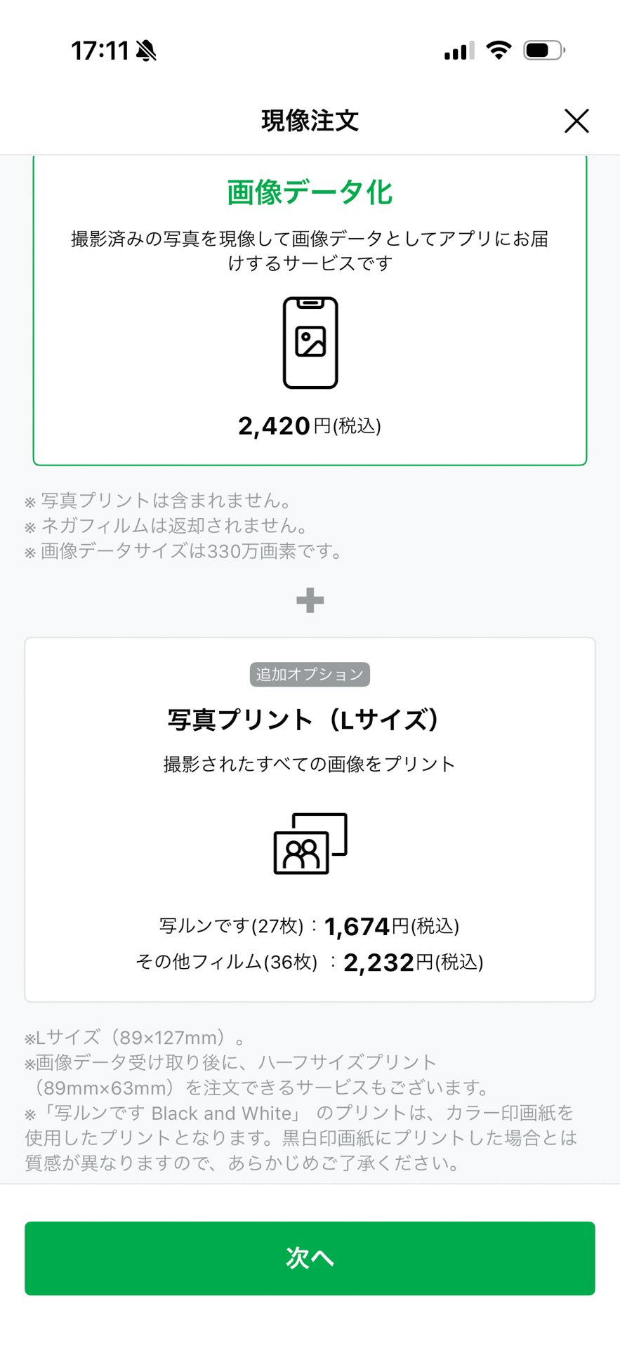 現像依頼時にプリントも追加オプションで注文することができる