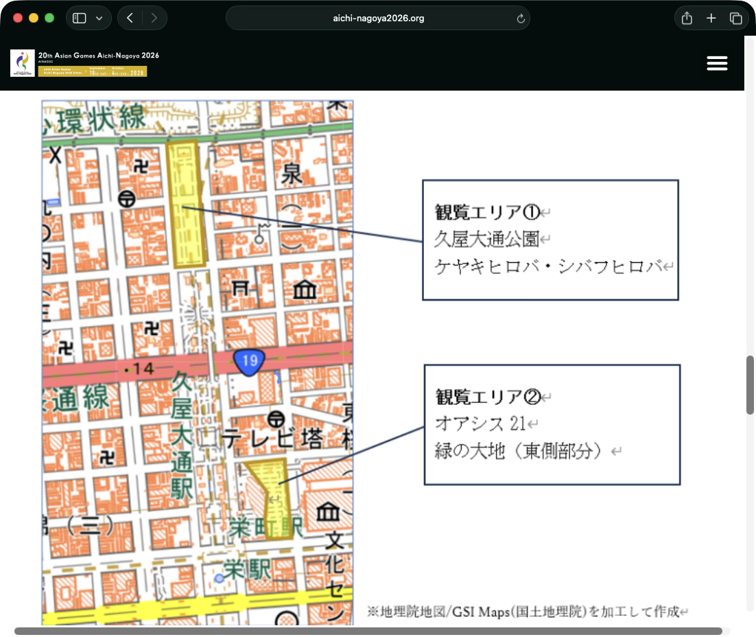演目を実施する久屋大通公演の周辺には観覧エリアを用意（第20回アジア競技大会のページより）	https://www.aichi-nagoya2026.org/ja/news-2049/