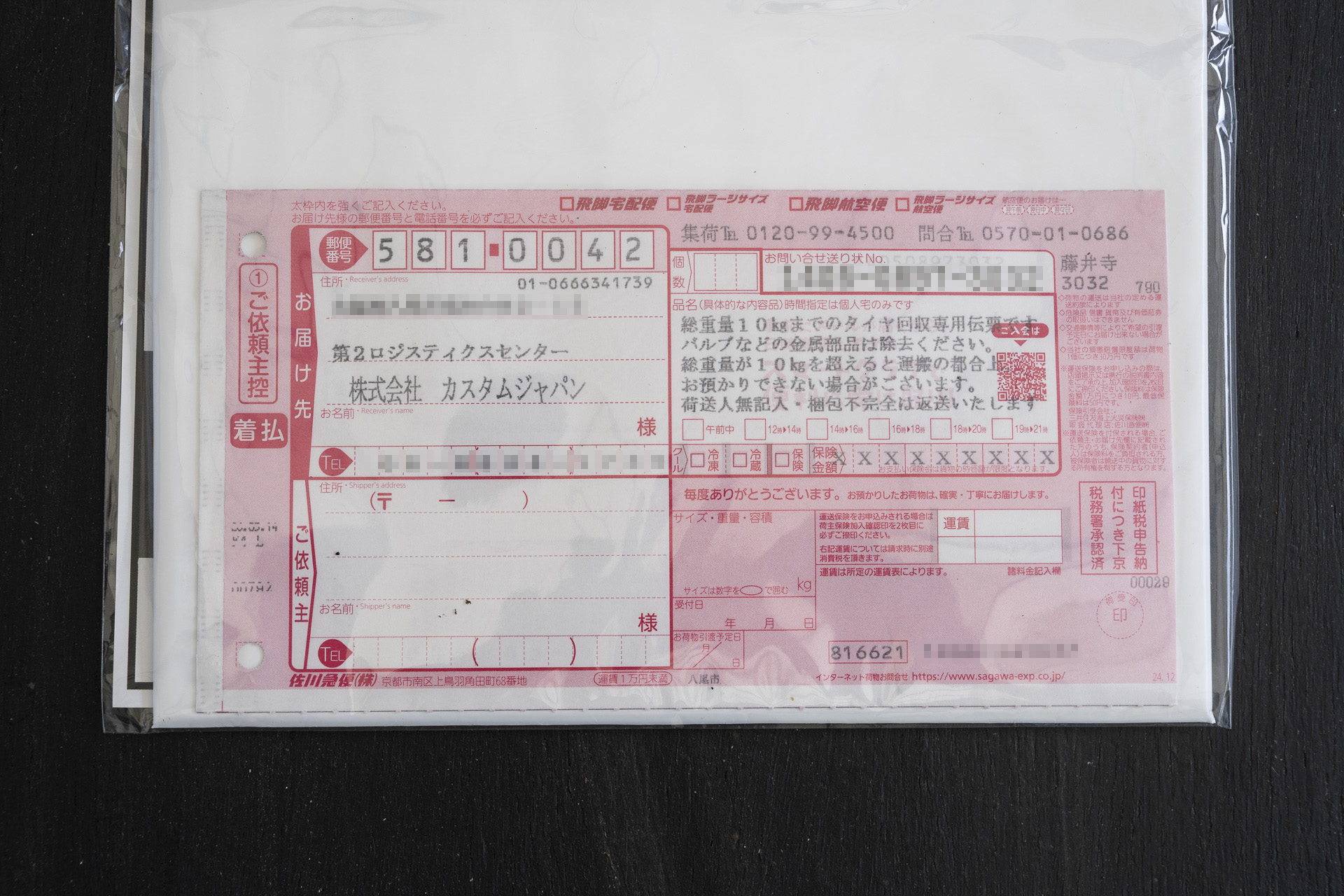 返送用の着払い伝票も入っている