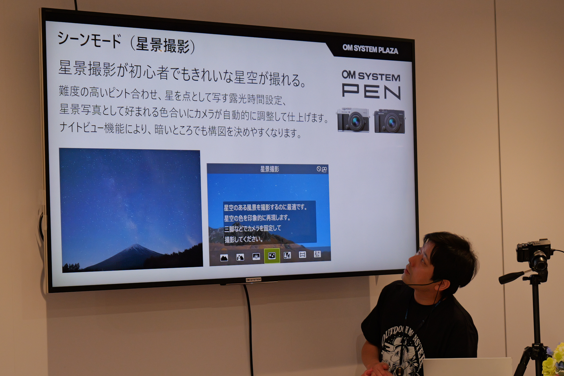 星景撮影の解説