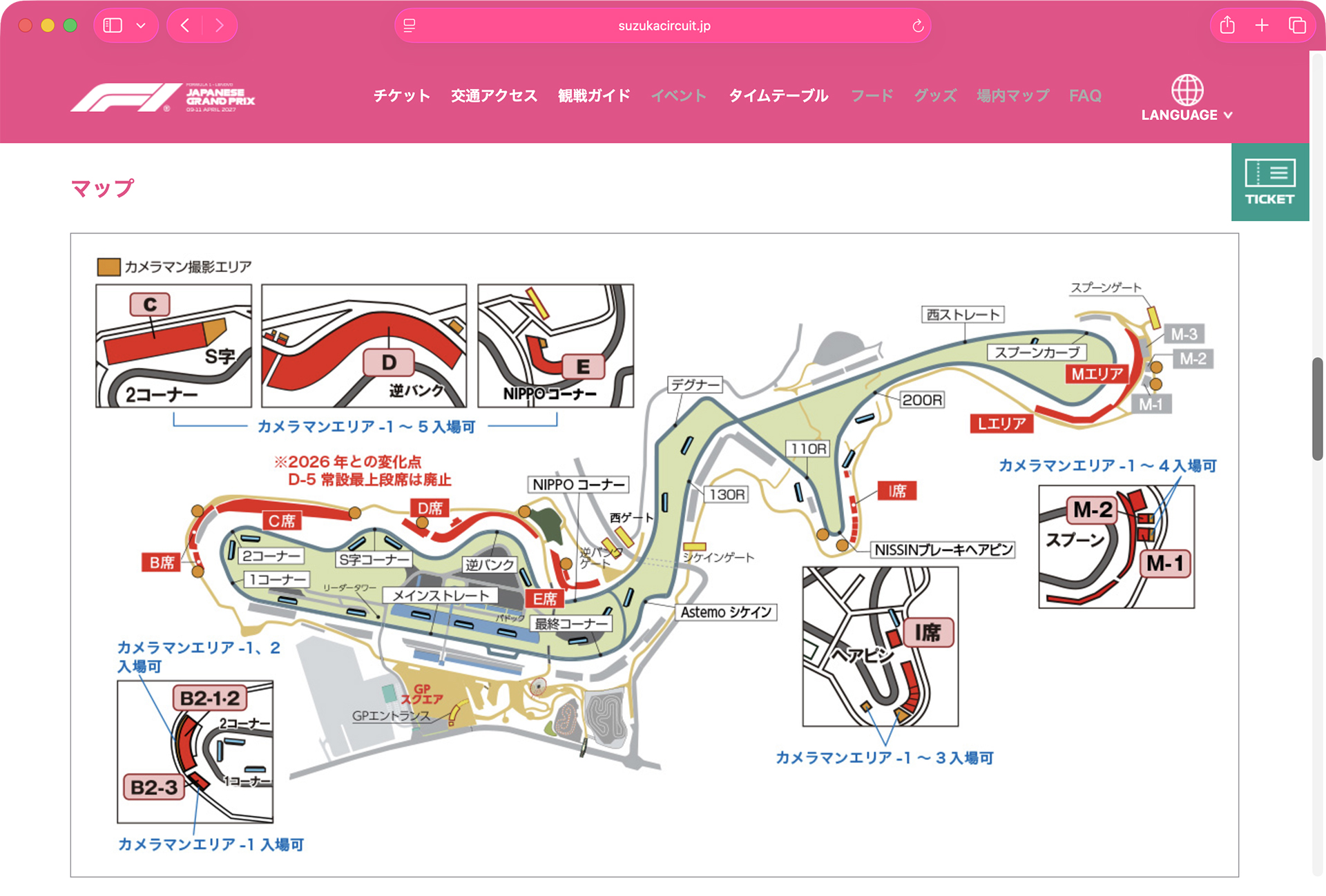 F1日本グランプリの公式ページより 	https://www.suzukacircuit.jp/f1/ticket/cameraman-seat.html