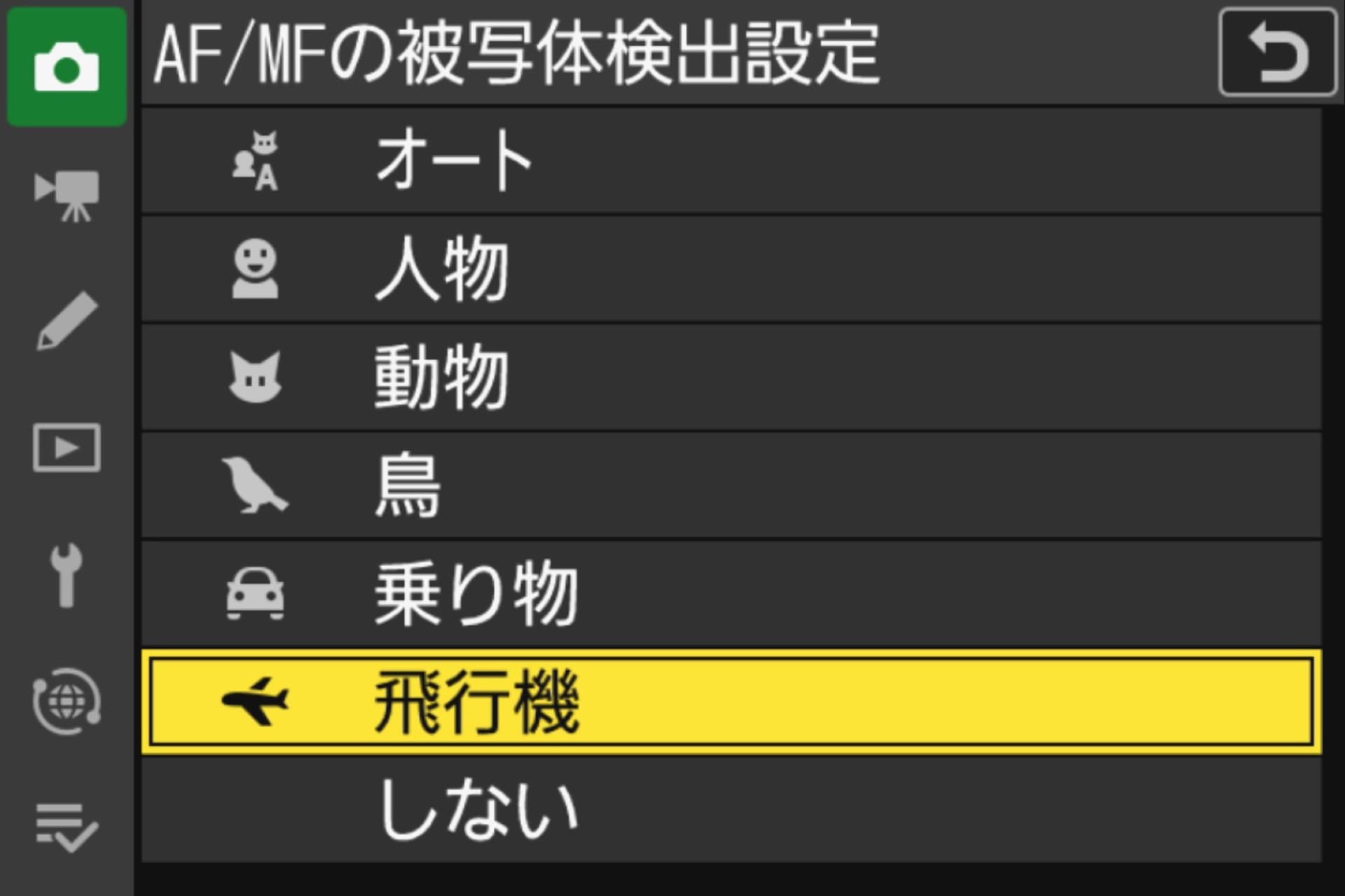 静止画撮影メニューにある「AF/MFの被写体検出設定」の画面