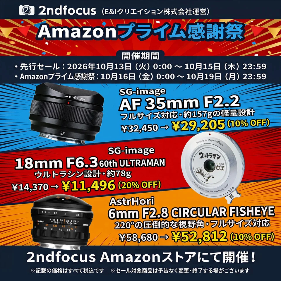 2ndfocus Amazonプライム感謝祭 セール告知