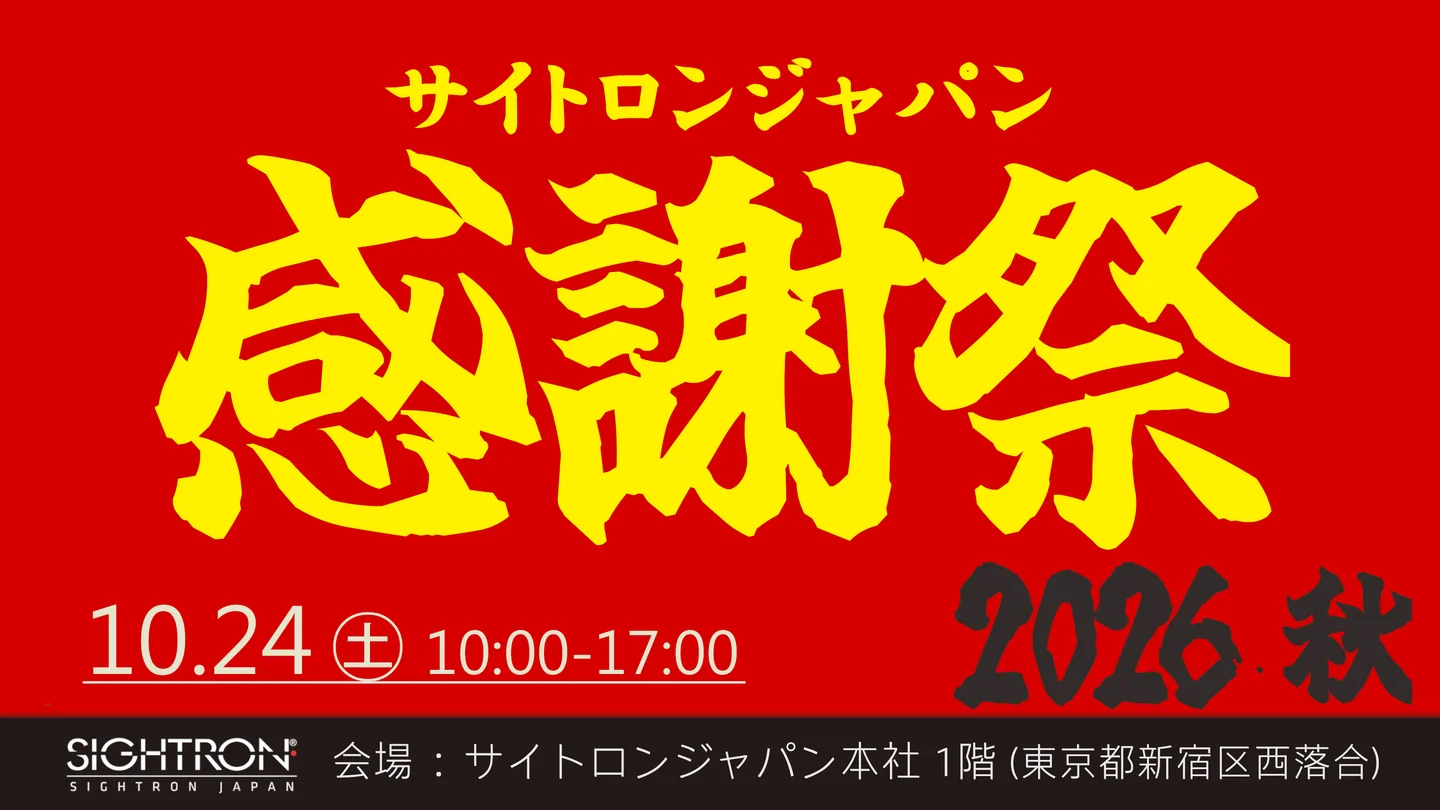 サイトロンジャパン感謝祭2026・秋 セール告知