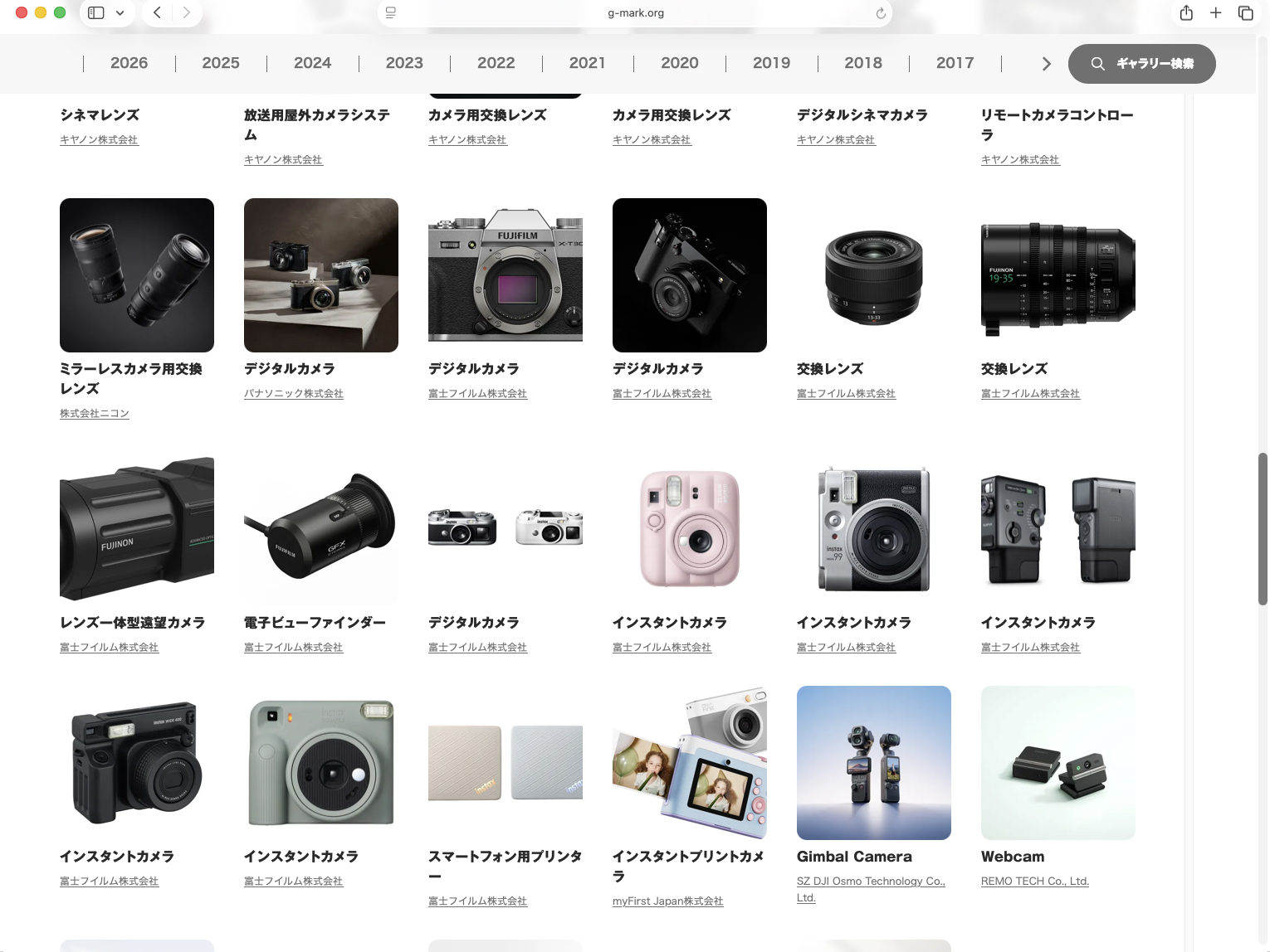 グッドデザイン賞の<a href="https://www.g-mark.org/">公式ページ</a>より