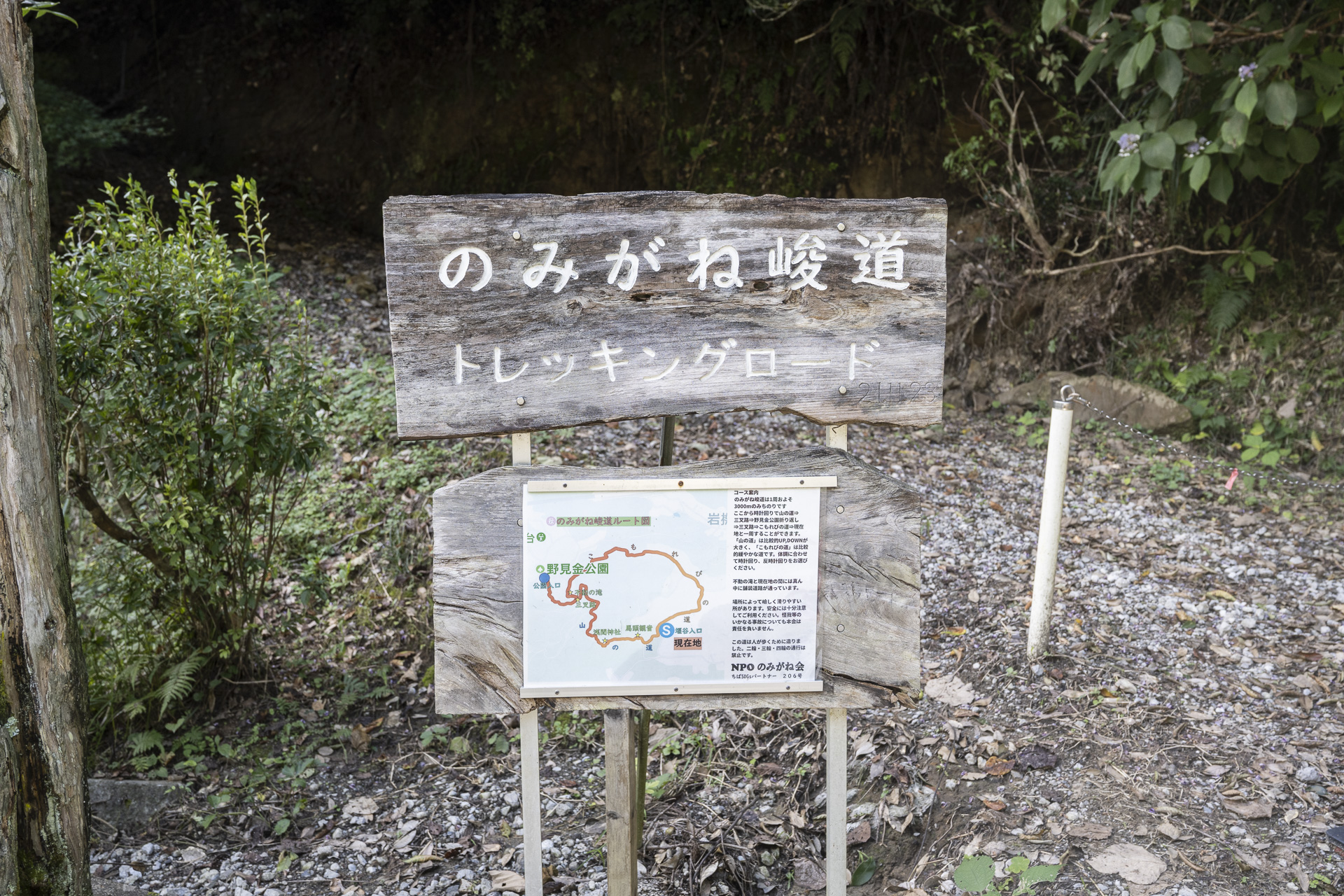のみがね峻道の入り口