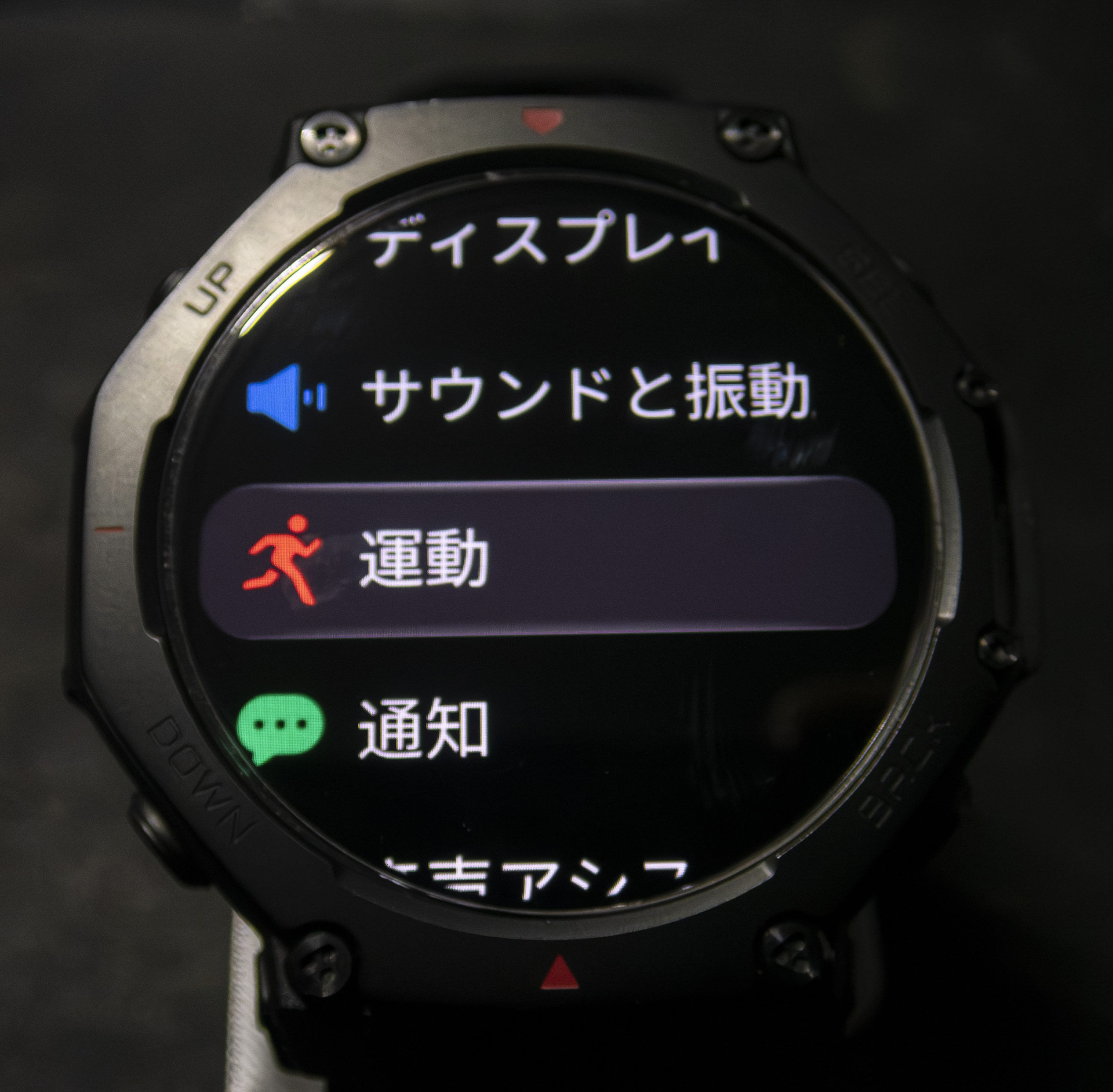 設定画面から「運動」を選択