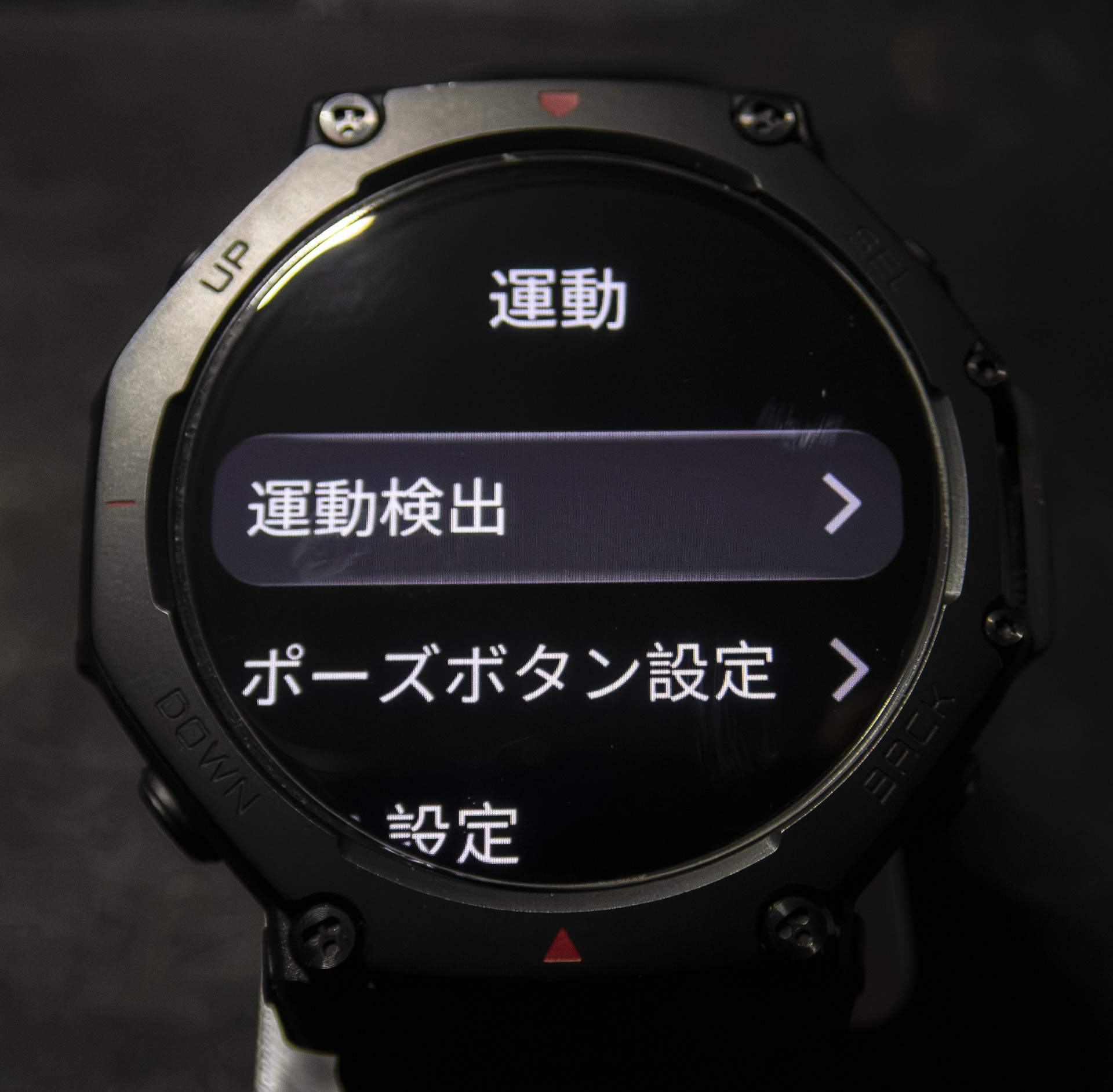 続いて「運動検出」を開く