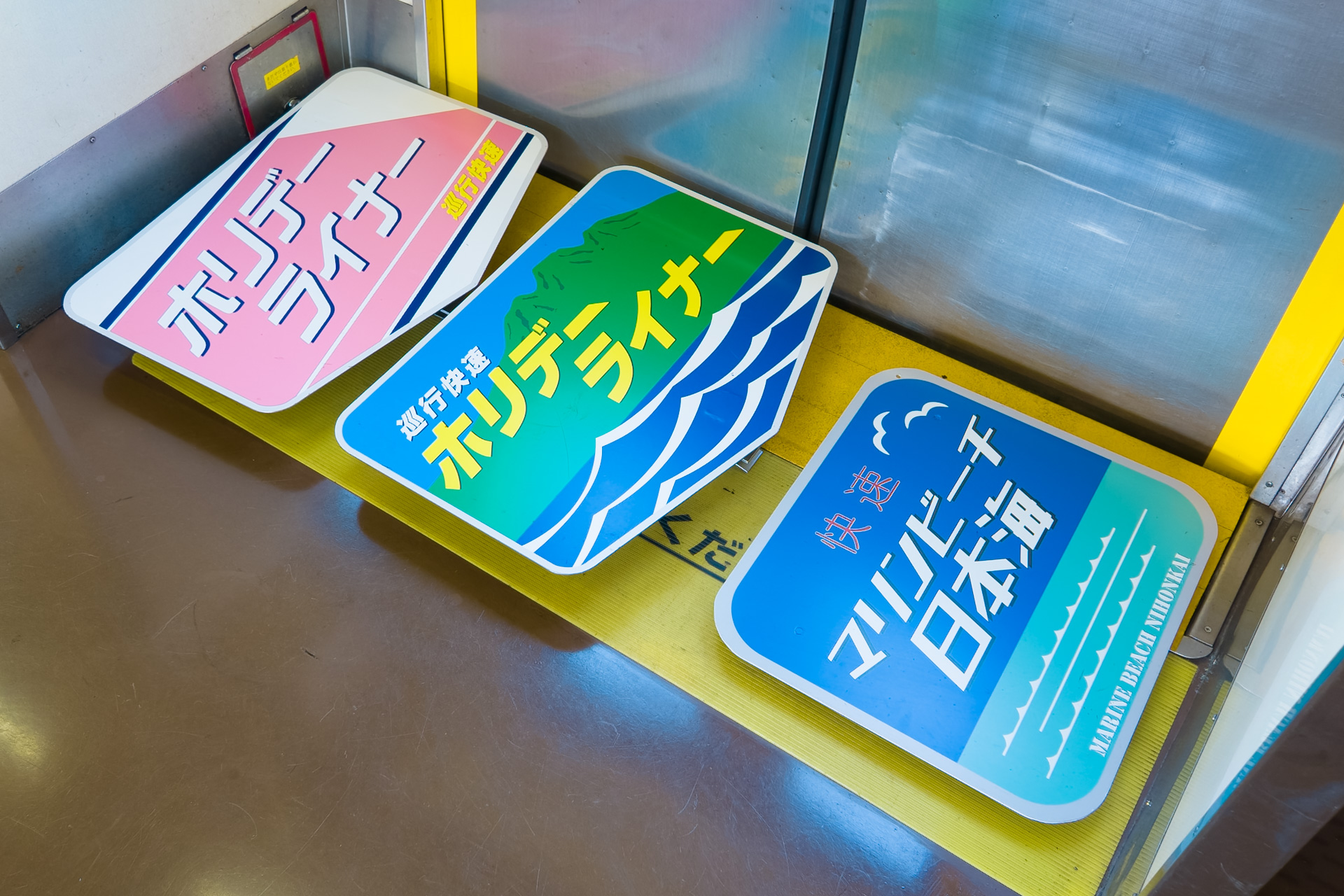 交換用のヘッドマークが車内に積まれていた