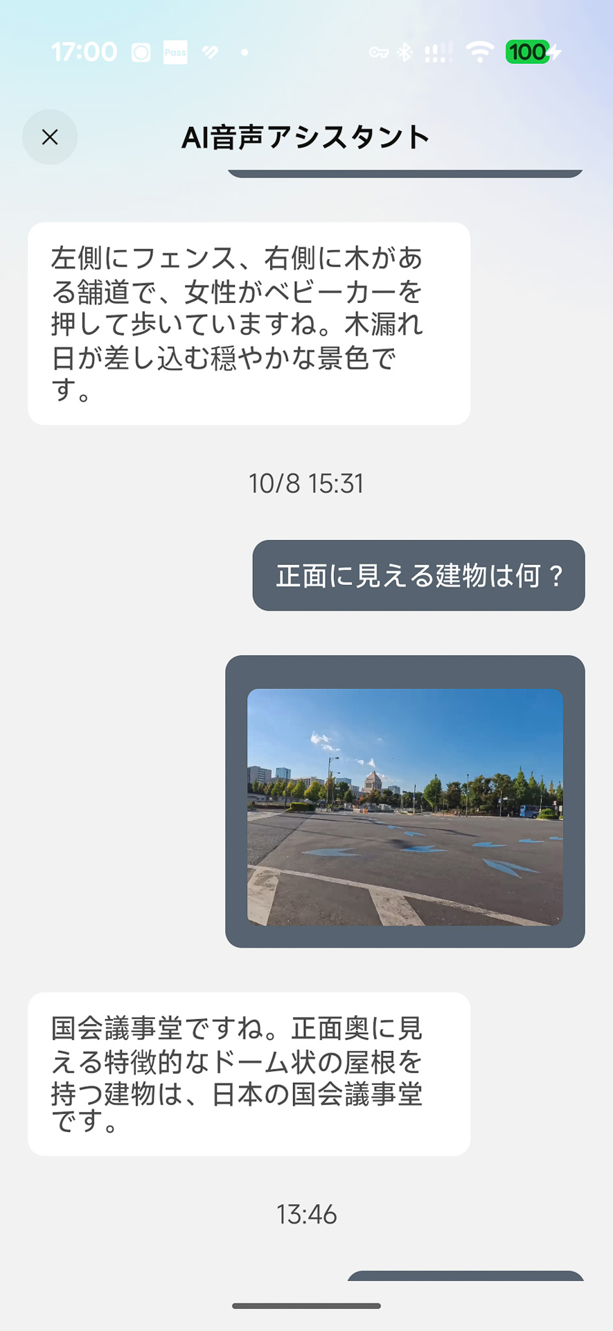 カメラなので、常に目の前の情報を取得できます。見知らぬものがあればAIに尋ねられます。レンズは超広角ですが遠景の建物もきちんと把握してくれました