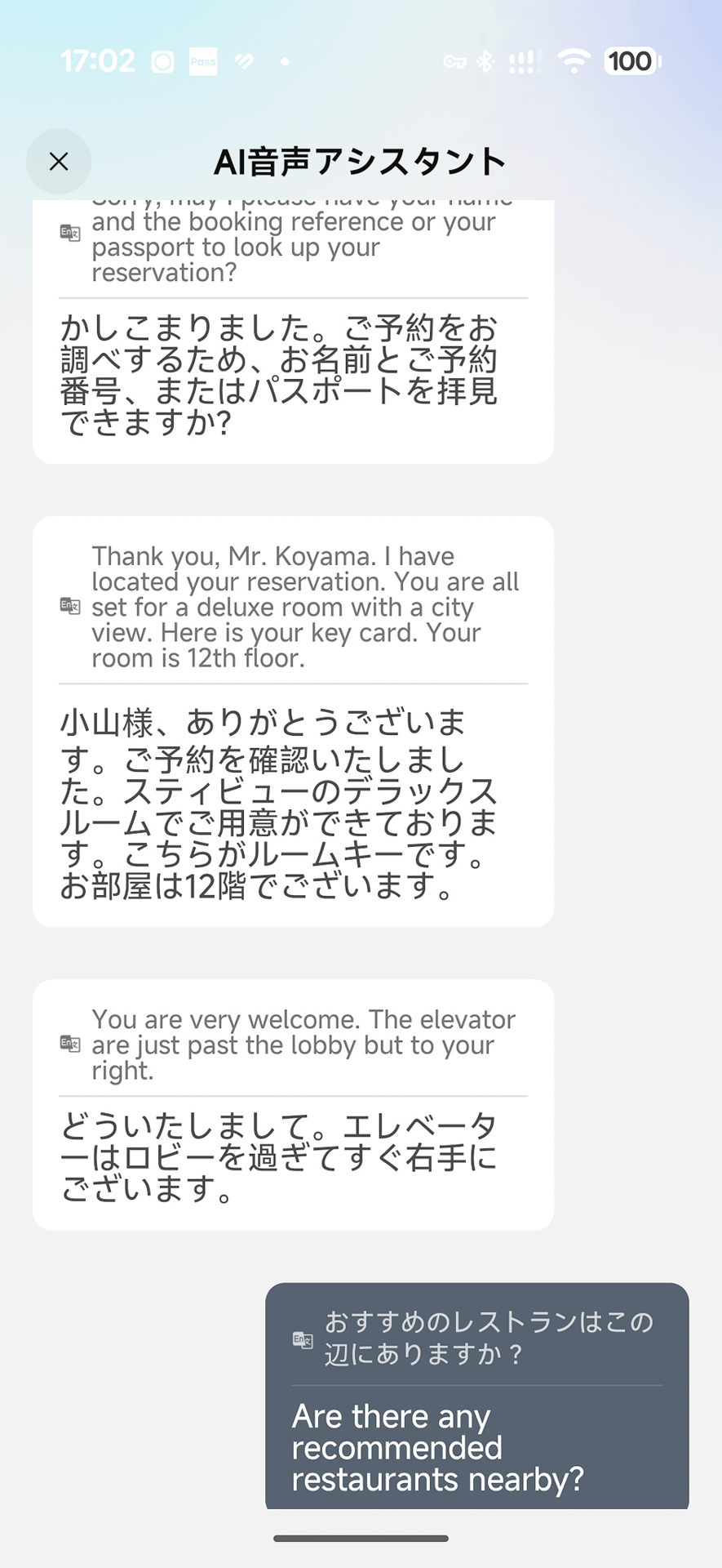 ペンダント型AIデバイス、とも言うべき翻訳機能も実装。なぜか履歴だと表示されていませんが、日本語で話した内容も英語に翻訳されています（生成AIと対話したデモ環境でのテスト）