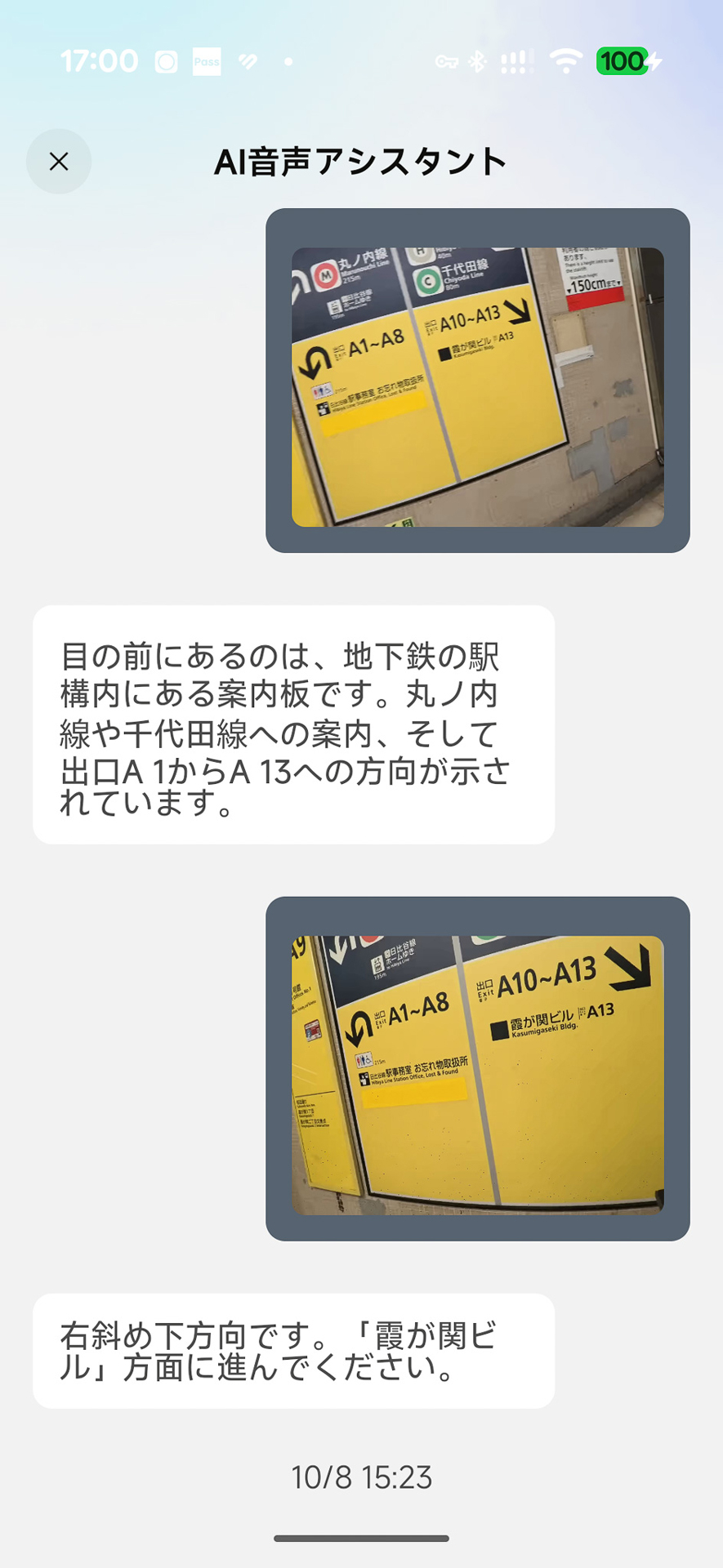 これは海外で便利かもしれません。地下鉄駅構内で目的地の方向を聞いたときの回答です