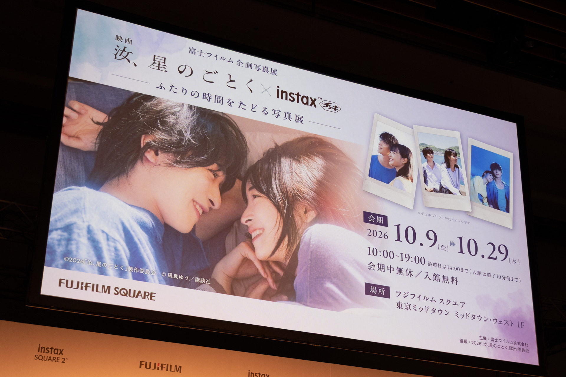 2人が出演する映画に関連する写真展が富士フイルム スクエアで開催中だ