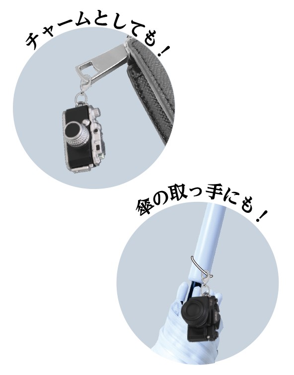 ポーチや傘への取り付け例