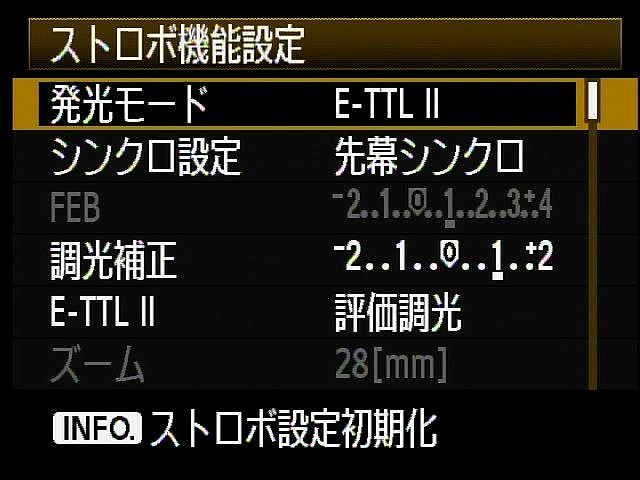 <b>[ストロボ機能設定]メニュー</b>