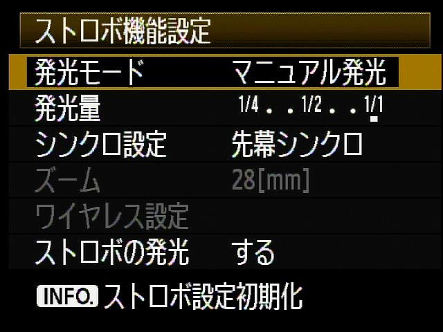 <b>マニュアル発光にした場合の[ストロボ機能設定]メニュー</b>