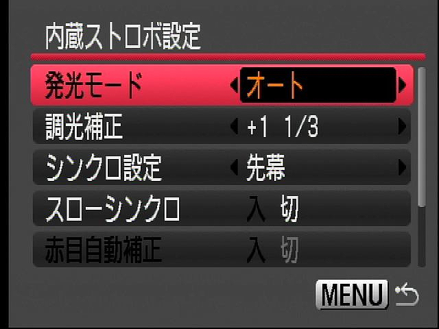 <b>ストロボの機能は[内蔵ストロボ設定]メニューで行なう</b>